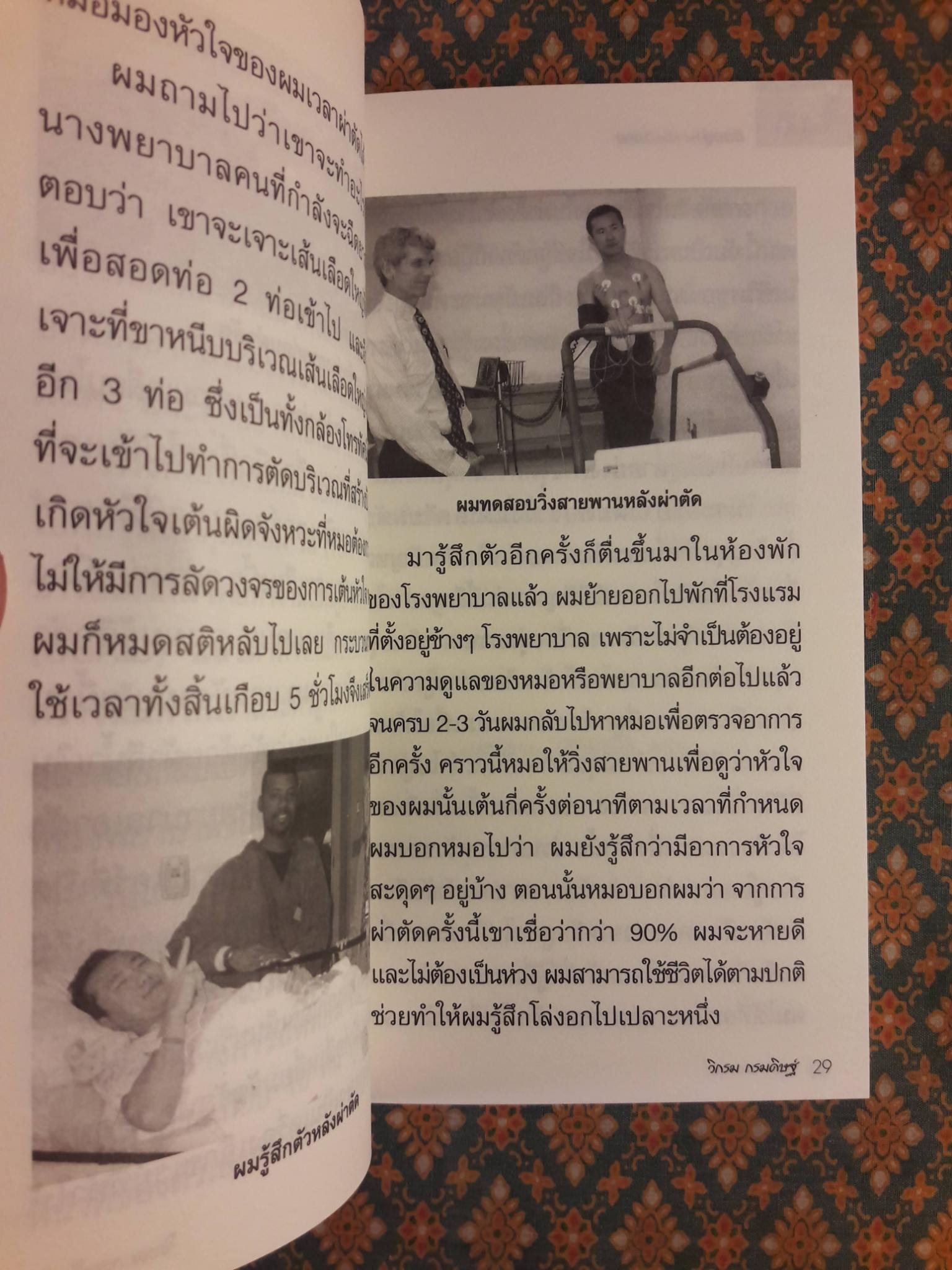 กินอยู่ง่ายสไตล์วิกรม