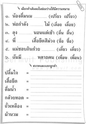 เตรียมความพร้อม ภาษาไทย ๓-๒