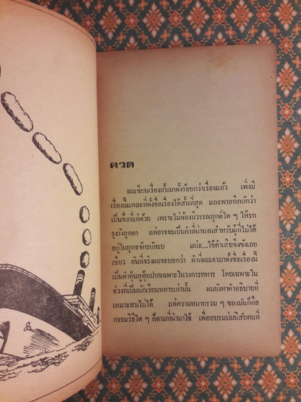 หะเบสสมอพัง