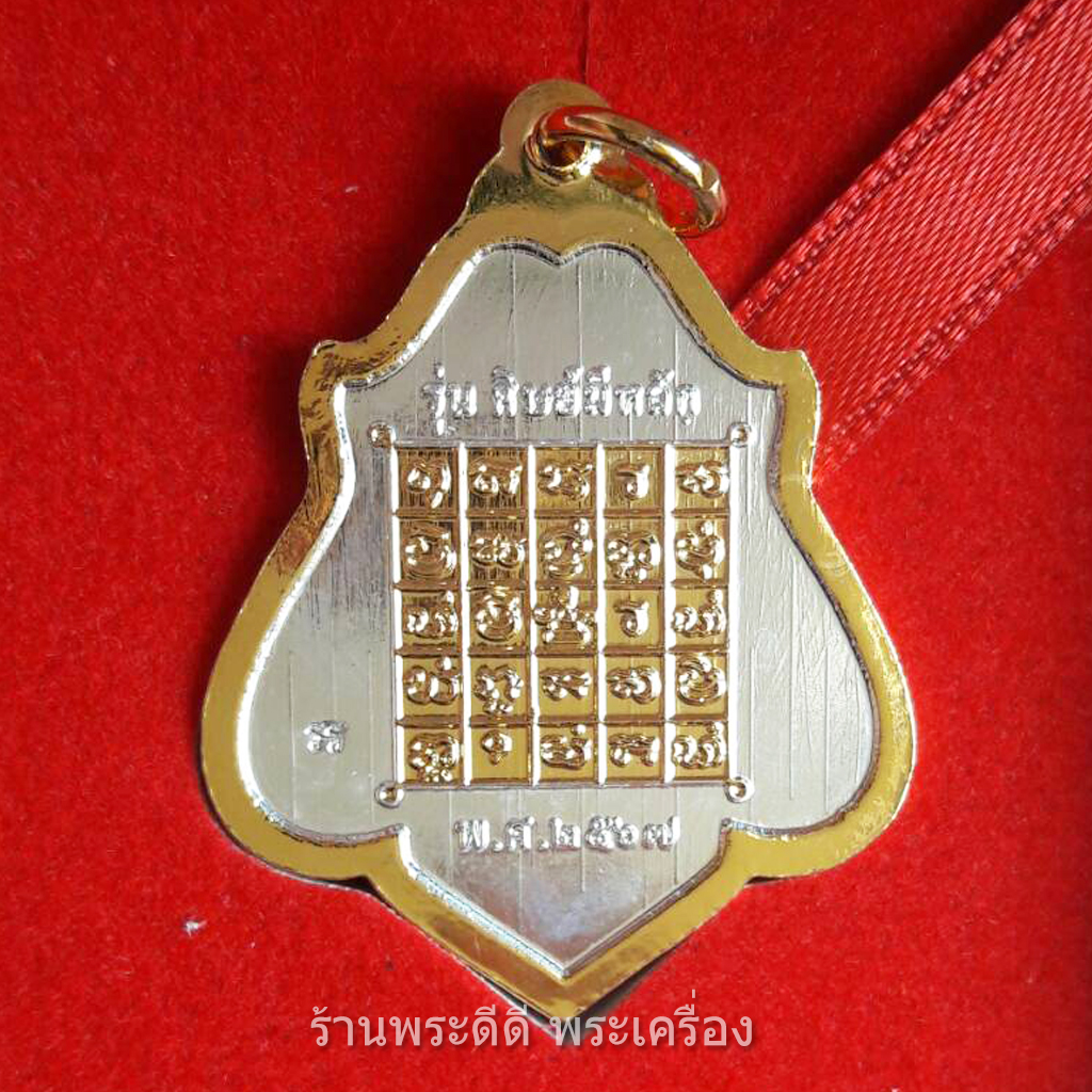 เหรียญหลวงพ่อกวย วัดโฆสิตาราม รุ่นศิษย์มีหลัก ปี 67