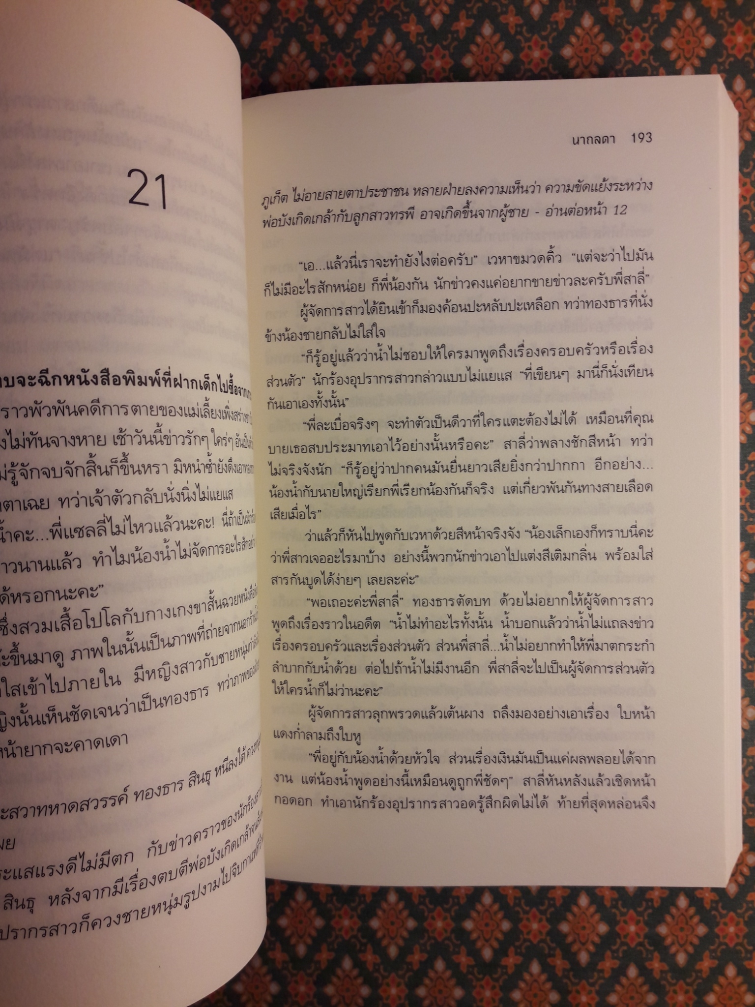 เพลงมาร