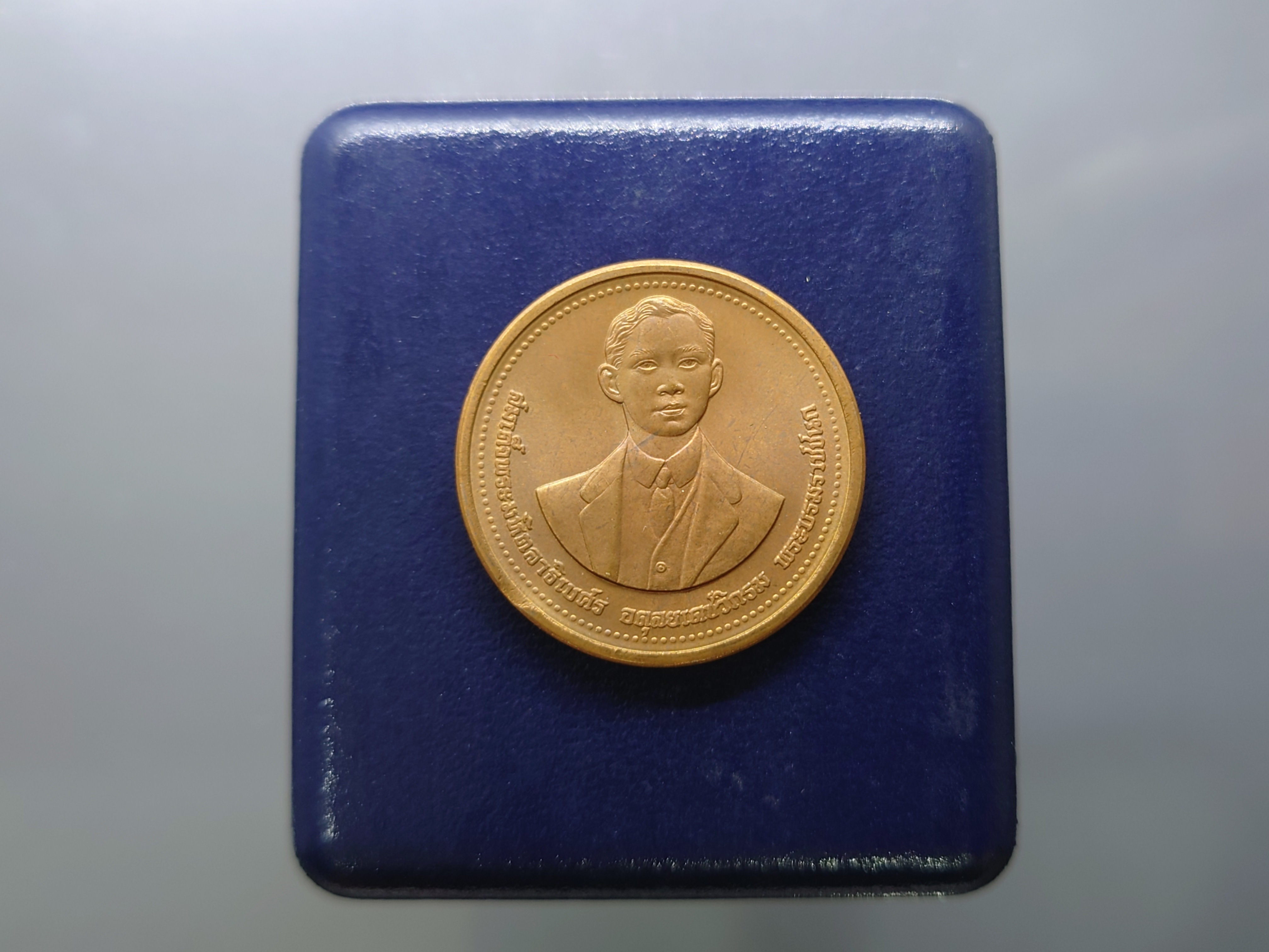 เหรียญที่ระลึกครบ 100 ปี พระราชสมภพ พระมหิตราธิเบศร เนื้อทองแดง พ.ศ.2535 พร้อมกล่องเดิม