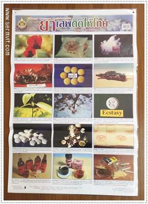 โปสเตอร์ ยาเสพติดให้โทษ