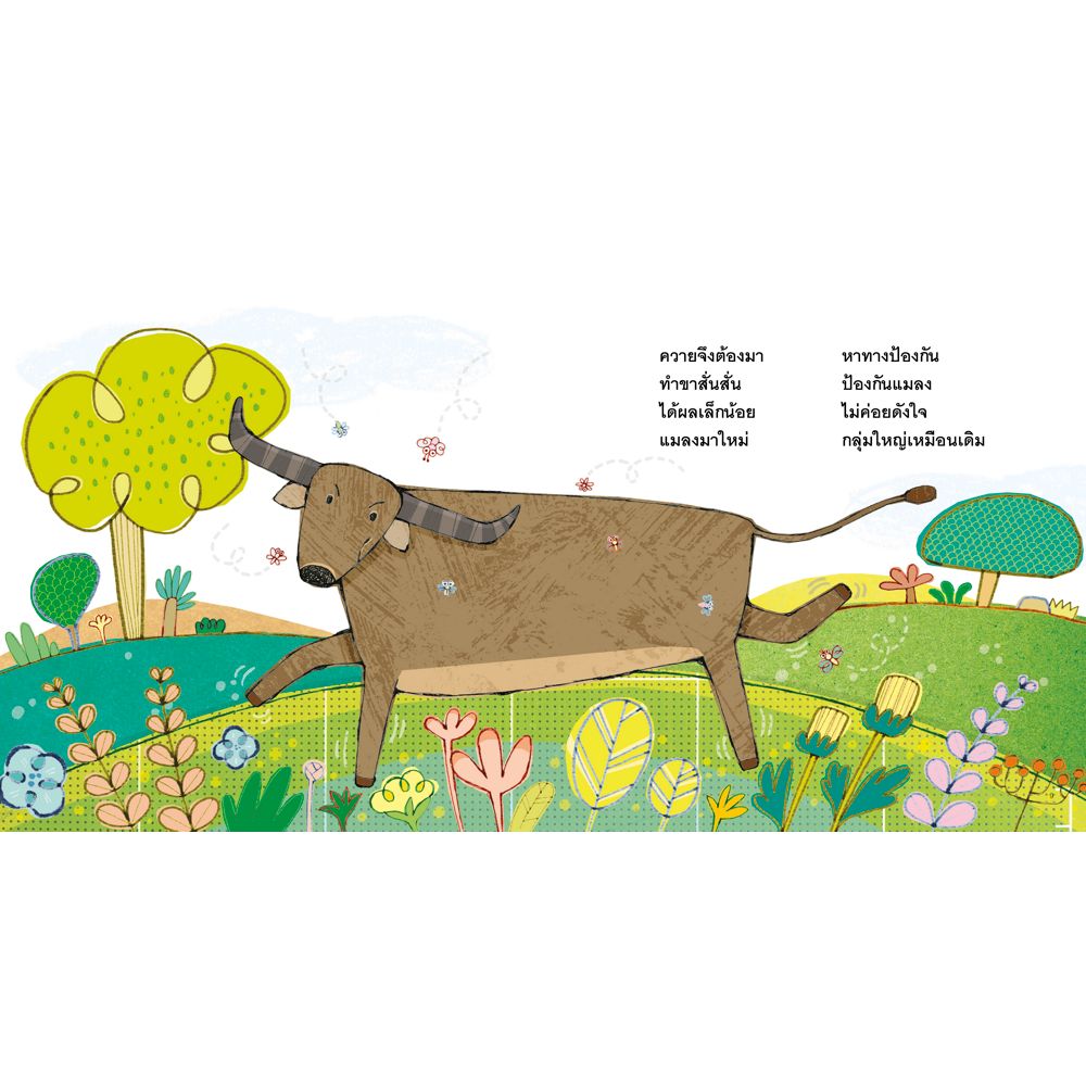 NANMEEBOOKS หนังสือ นกเอี้ยงเลี้ยงควาย (Revise 2023) : นิทาน EF