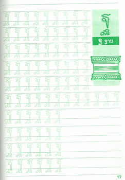 คัดไทย (ตัวเหลี่ยม สิรฎา)