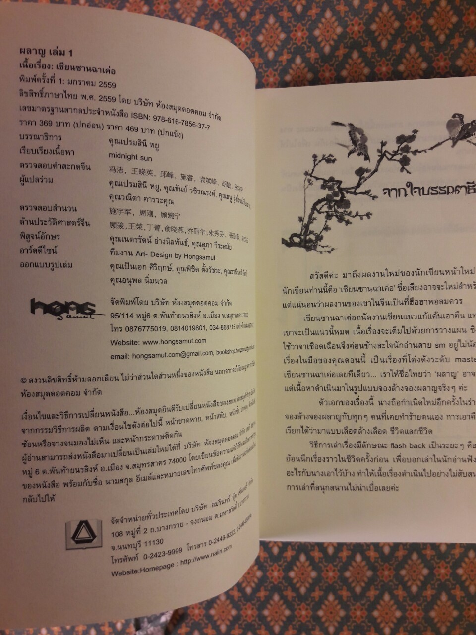 ผลาญ ภาค 1 (3 เล่มจบ)