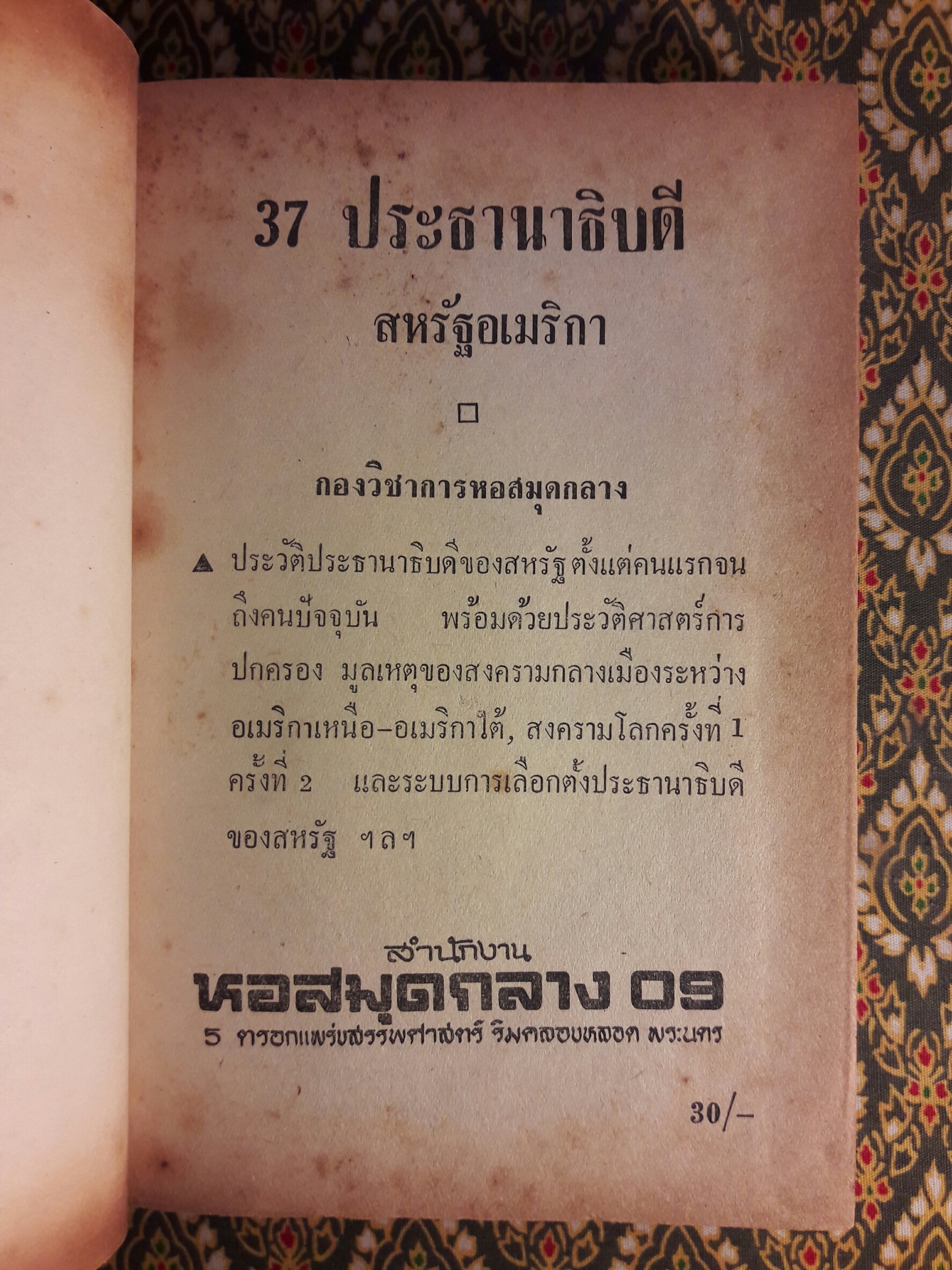 37 ประธานาธิบดีสหรัฐอเมริกา
