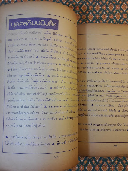 แกร่ง วรรณกรรมเพื่อชีวิต