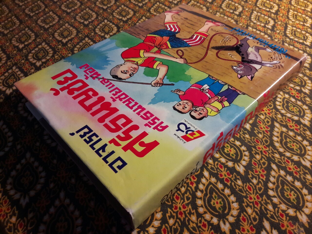 อาจารย์ศรีธนญชัย ศรีธนญชัยและน้อง