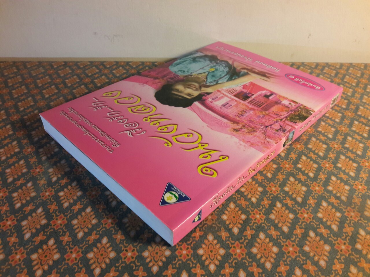 เรื่องรักรักในวังหลวง