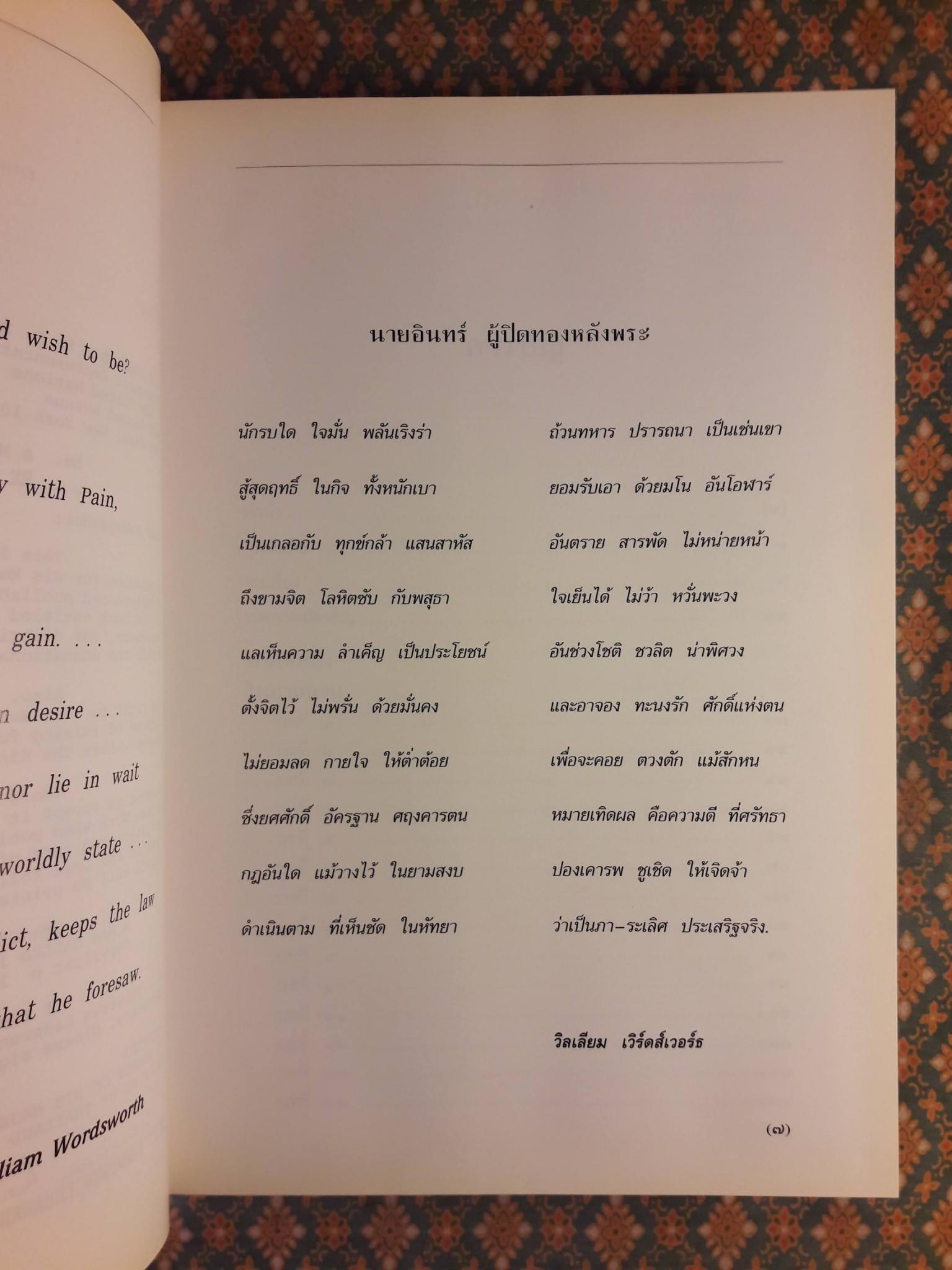 นายอินทร์ผู้ปิดทองหลังพระ A MAN CALLED INTREPID