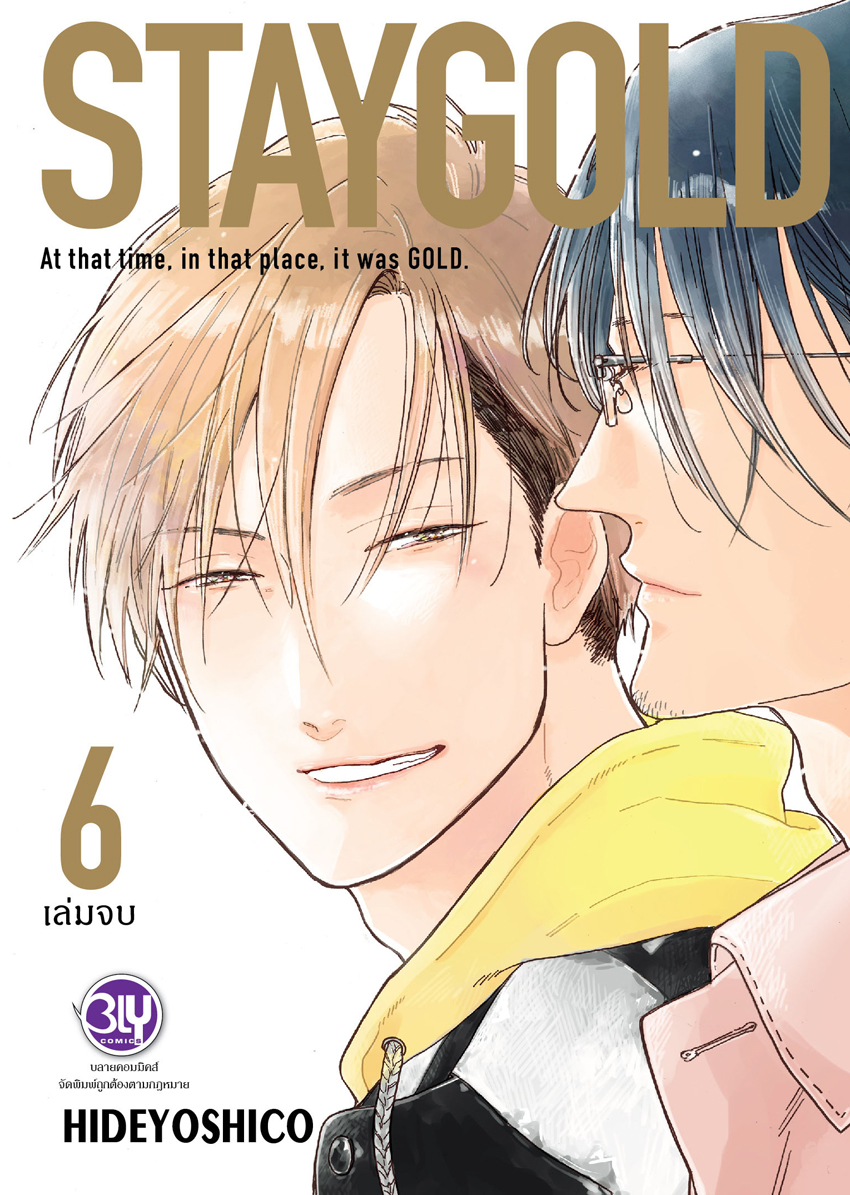 หนังสือการ์ตูนBLYเรื่อง STAYGOLD ฉบับปรับปรุงใหม่ 6 (เล่มจบ)