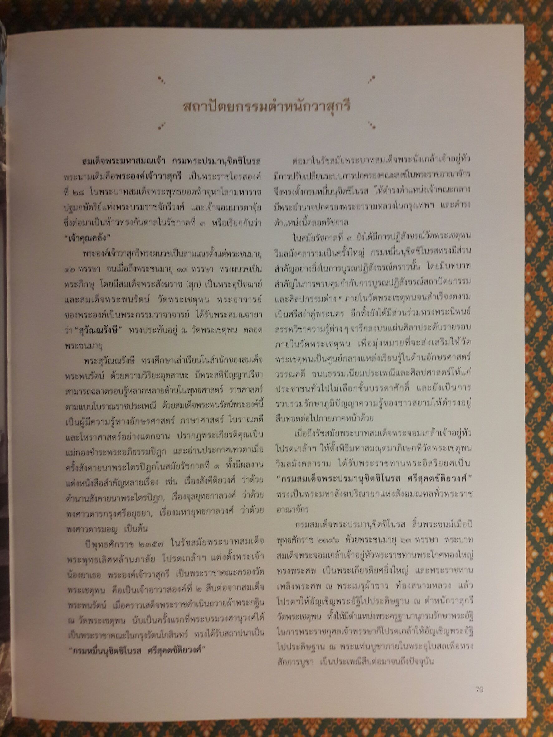 ตำหนักวาสุกรี วัดโพธิ์