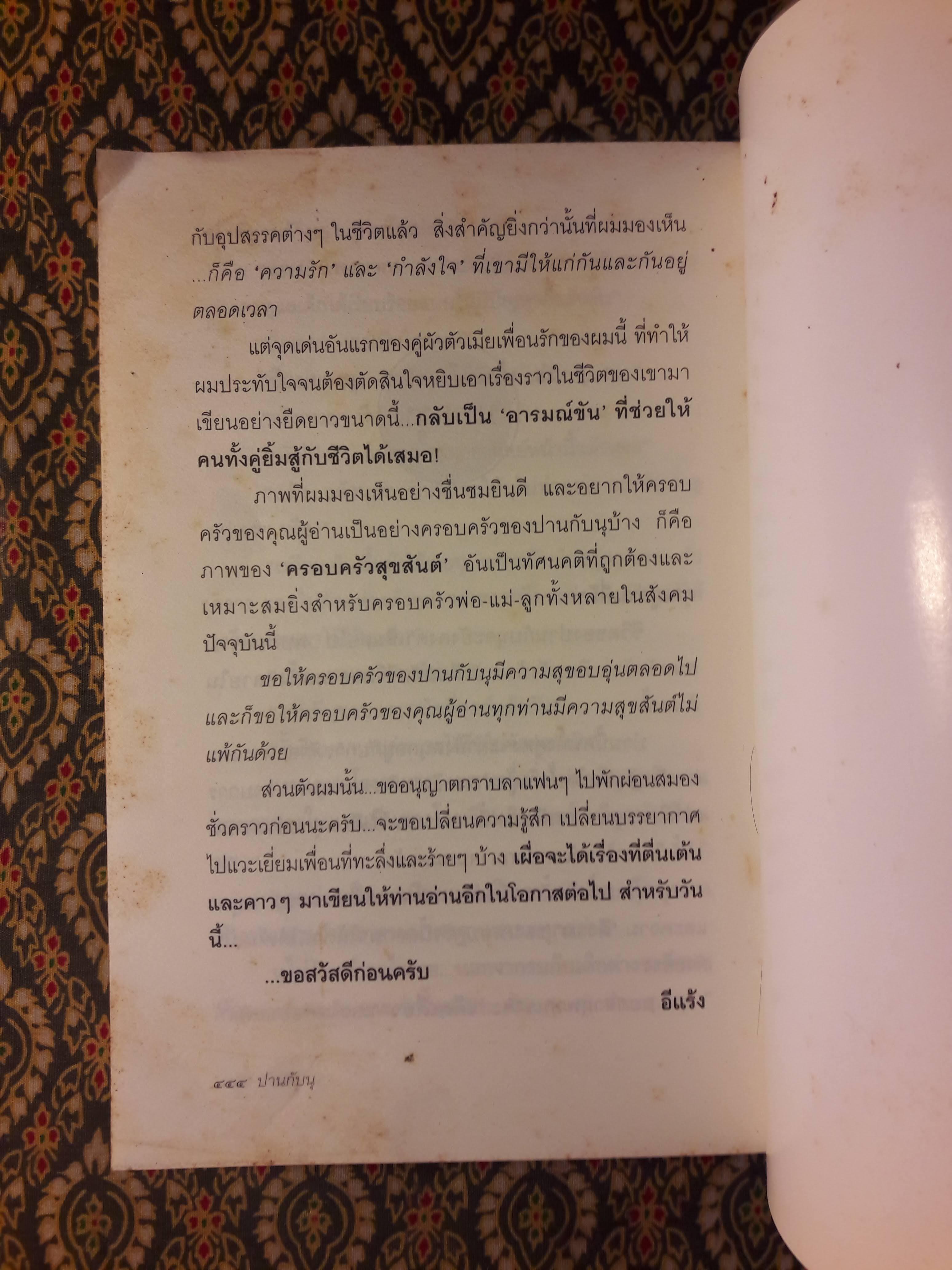 เรื่องของปานกับนุ