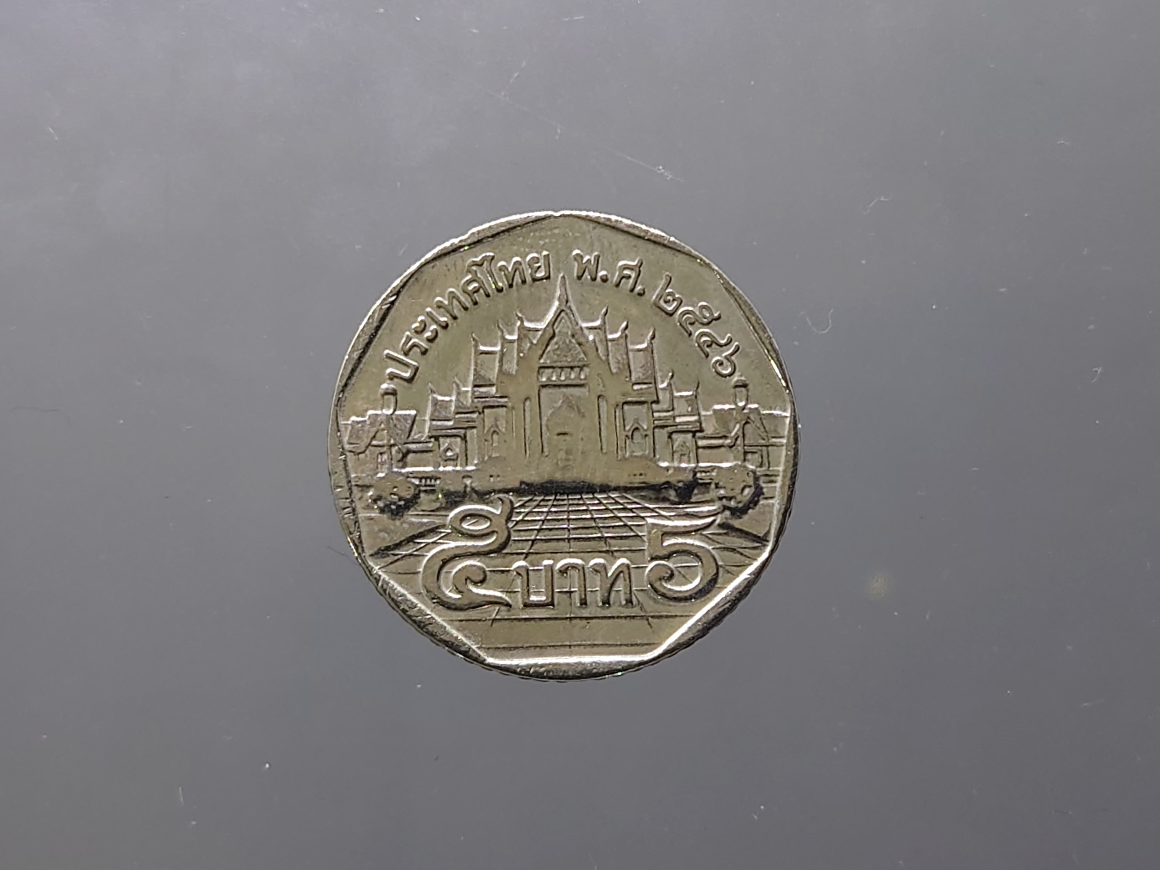 เหรียญ 5 บาท หมุนเวียน หลังพระอุโบสถวัดเบญจมฯ (ผลิตน้อยลำดับ 2)ปี 2546 ผ่านใช้งาน