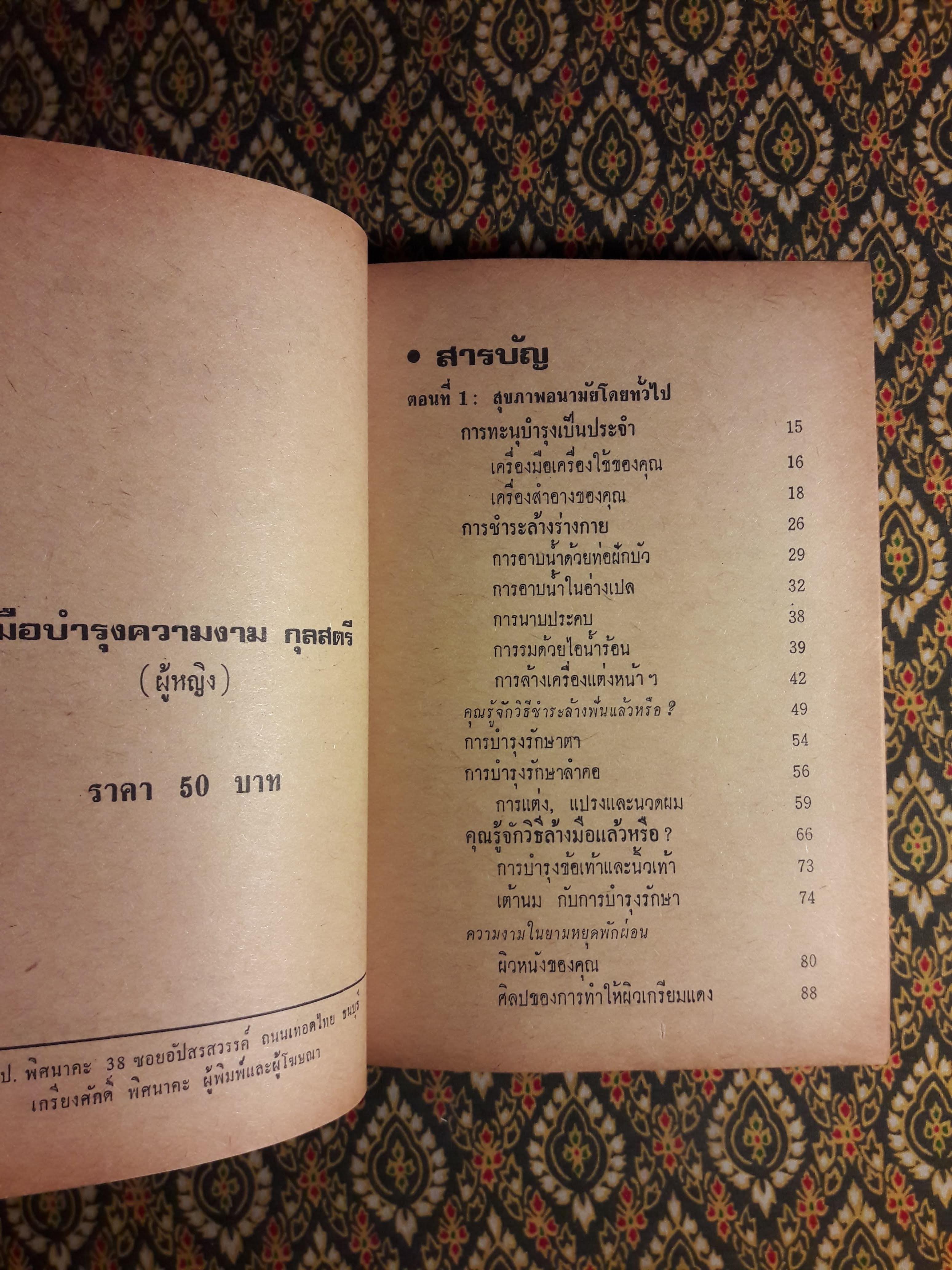 คู่มือเสริมความงามกุลสตรี