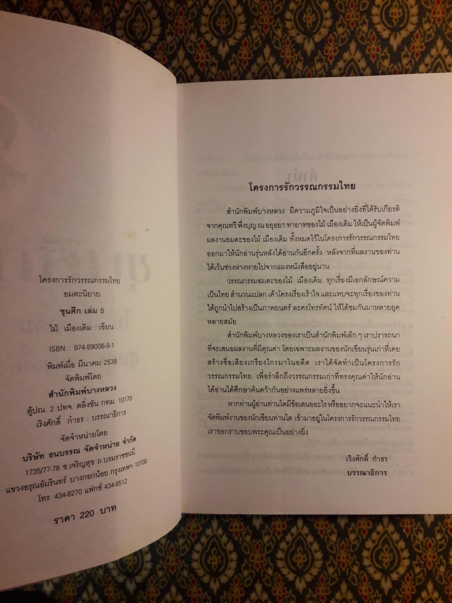 ขุนศึก (10 เล่มจบ)