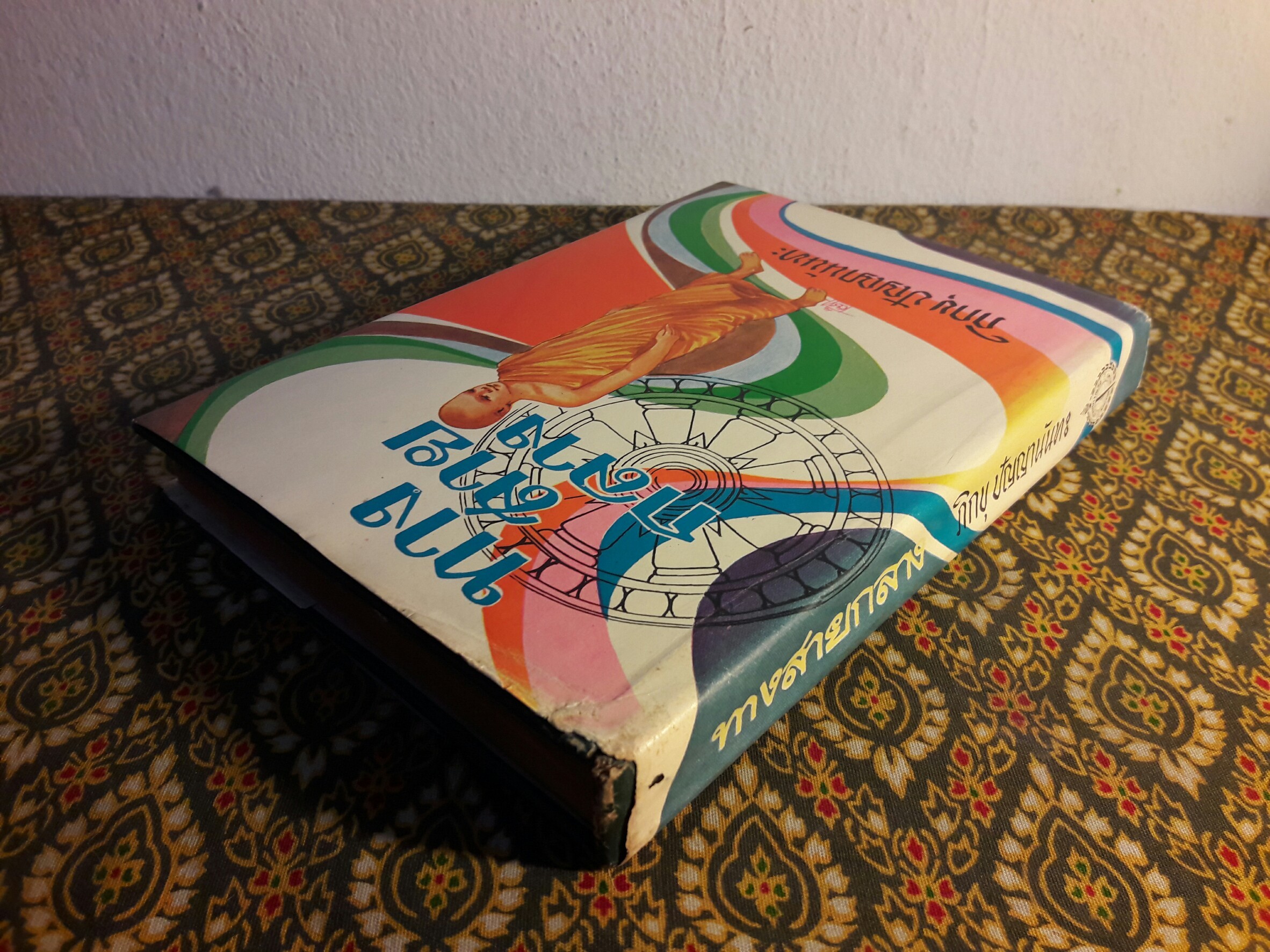 ทางสายกลาง