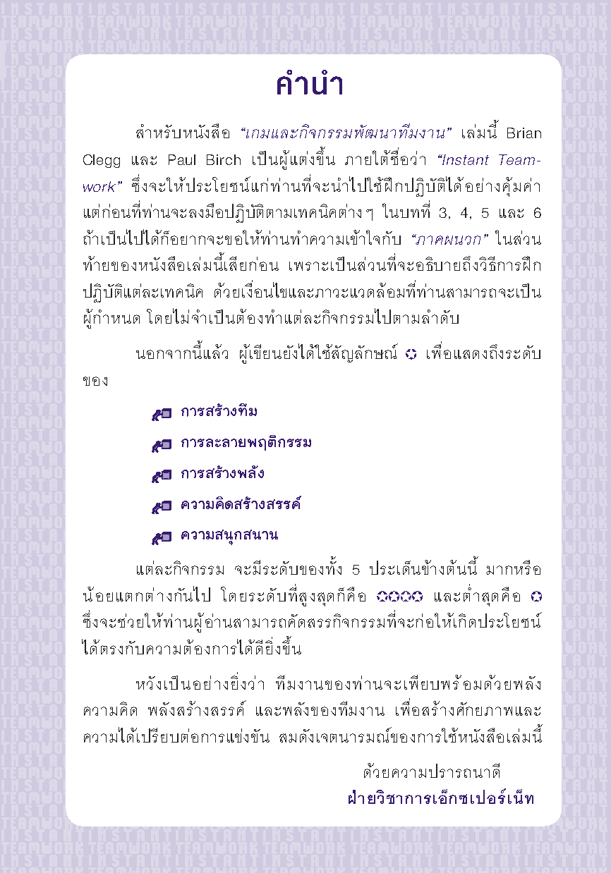 Expernet หนังสือ เกมและกิจกรรมพัฒนาทีมงาน (New Edition)