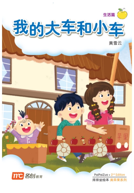 Bigbook K1 PAIPAIZUO BB K1 2E WO DE DA CHE HE XIAO 我的大车和小车 My Carts And Trolleys