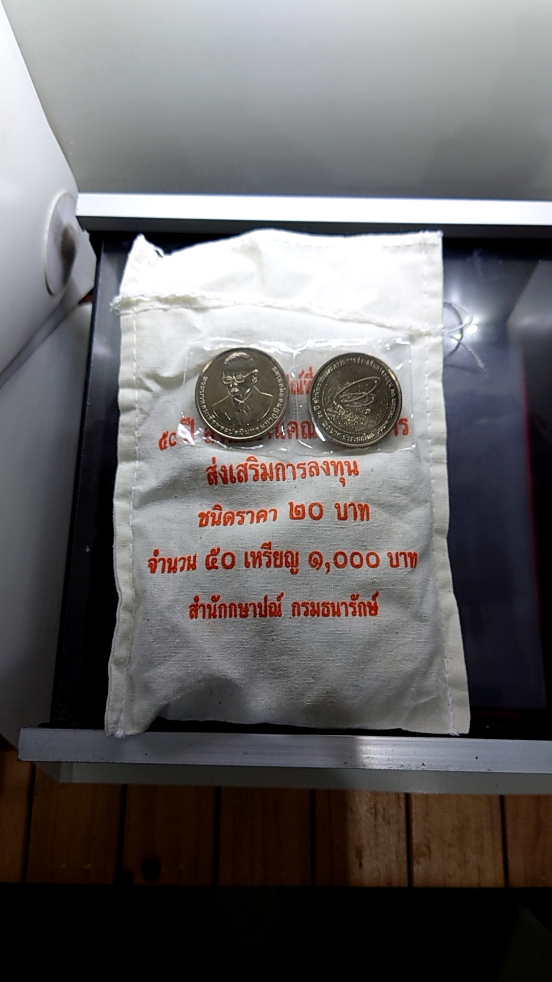 เหรียญยกถุง (50 เหรียญ) เหรียญ 20 บาทที่ระลึกครบ 50 ปี สำนักงานคณะกรรมการส่งเสริมการลงทุน หรือ BOI ไม่ผ่านใช้