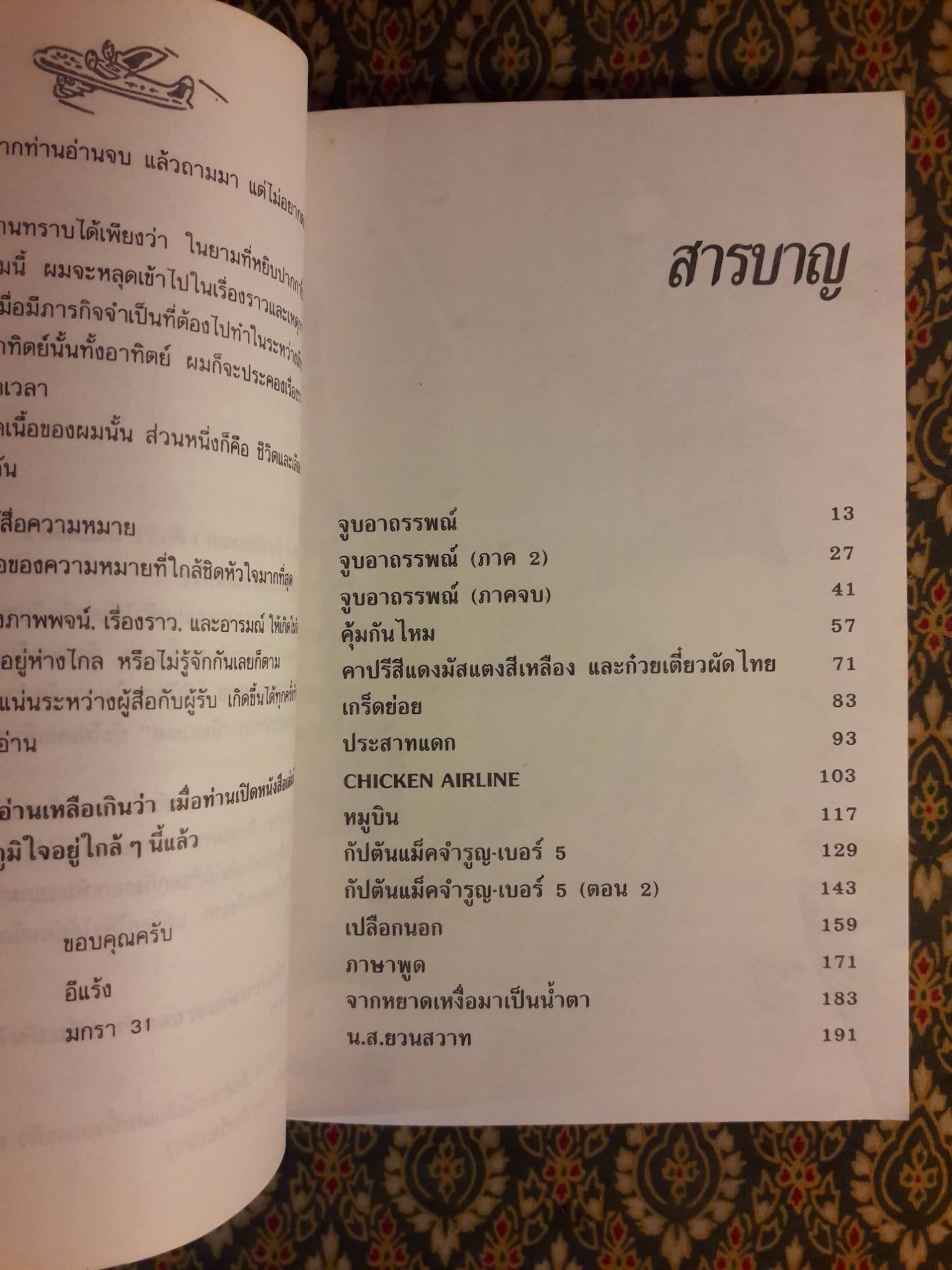 บินแหลก 2