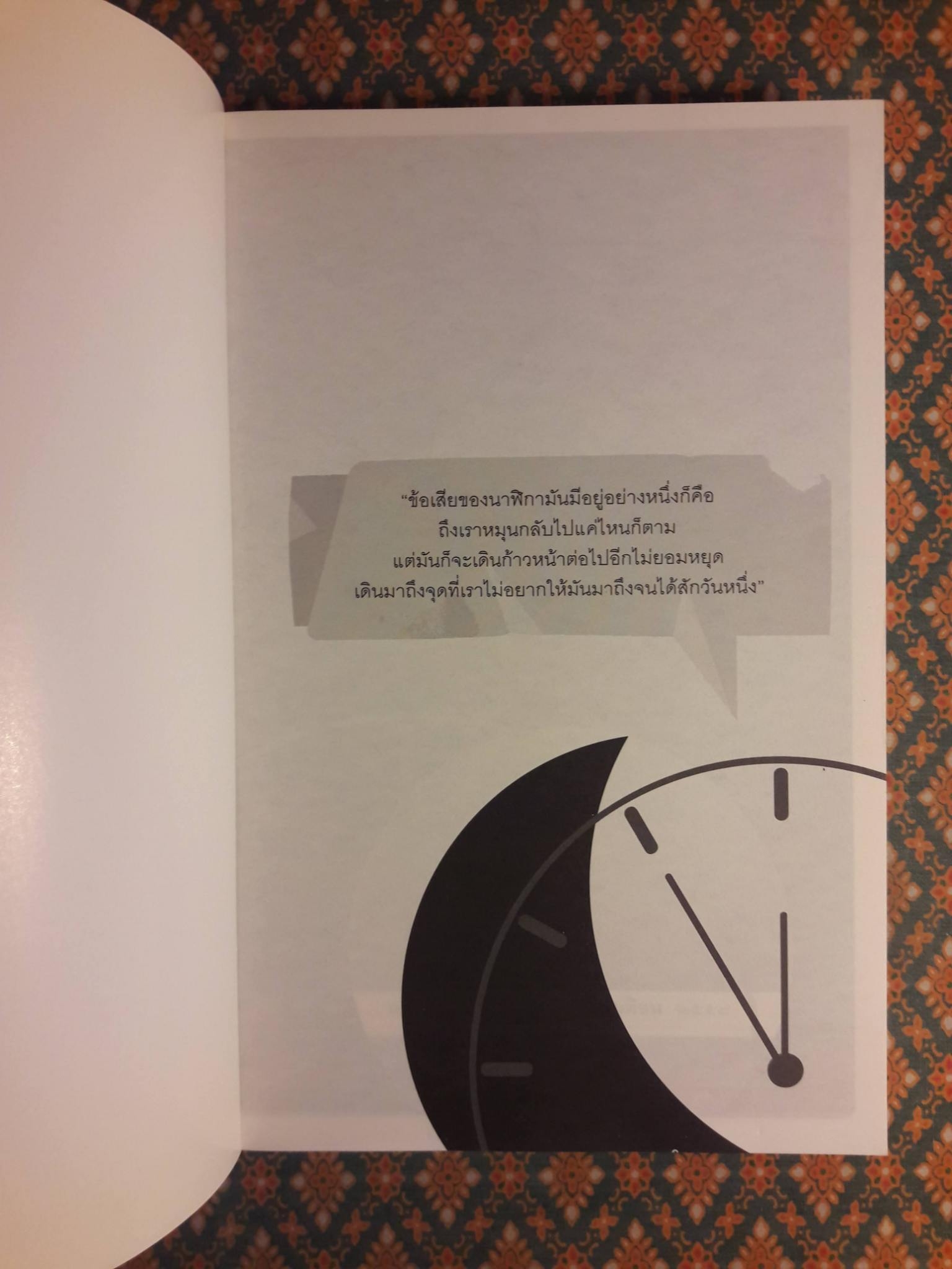 โมงยามไม่ผันแปร