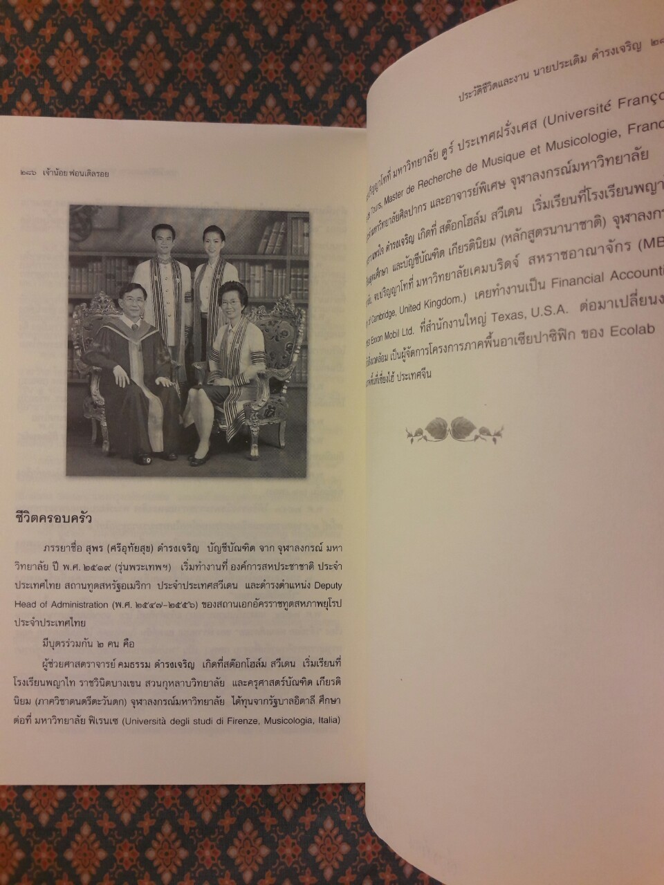 เจ้าน้อยฟอนเติลรอย Little Lord Fauntleroy