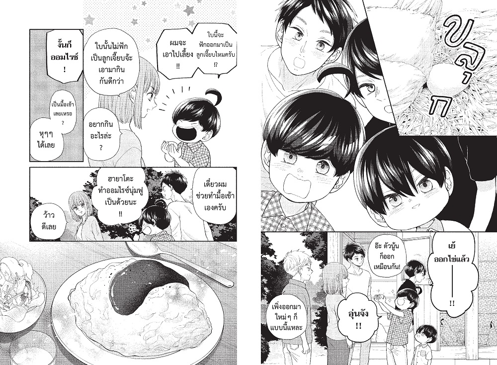 NANMEEBOOKS หนังสือ สี่พี่น้องยุซึกิ ครอบครัวนี้มีแต่รัก เล่ม 11 : AMICO การ์ตูน มังงะ