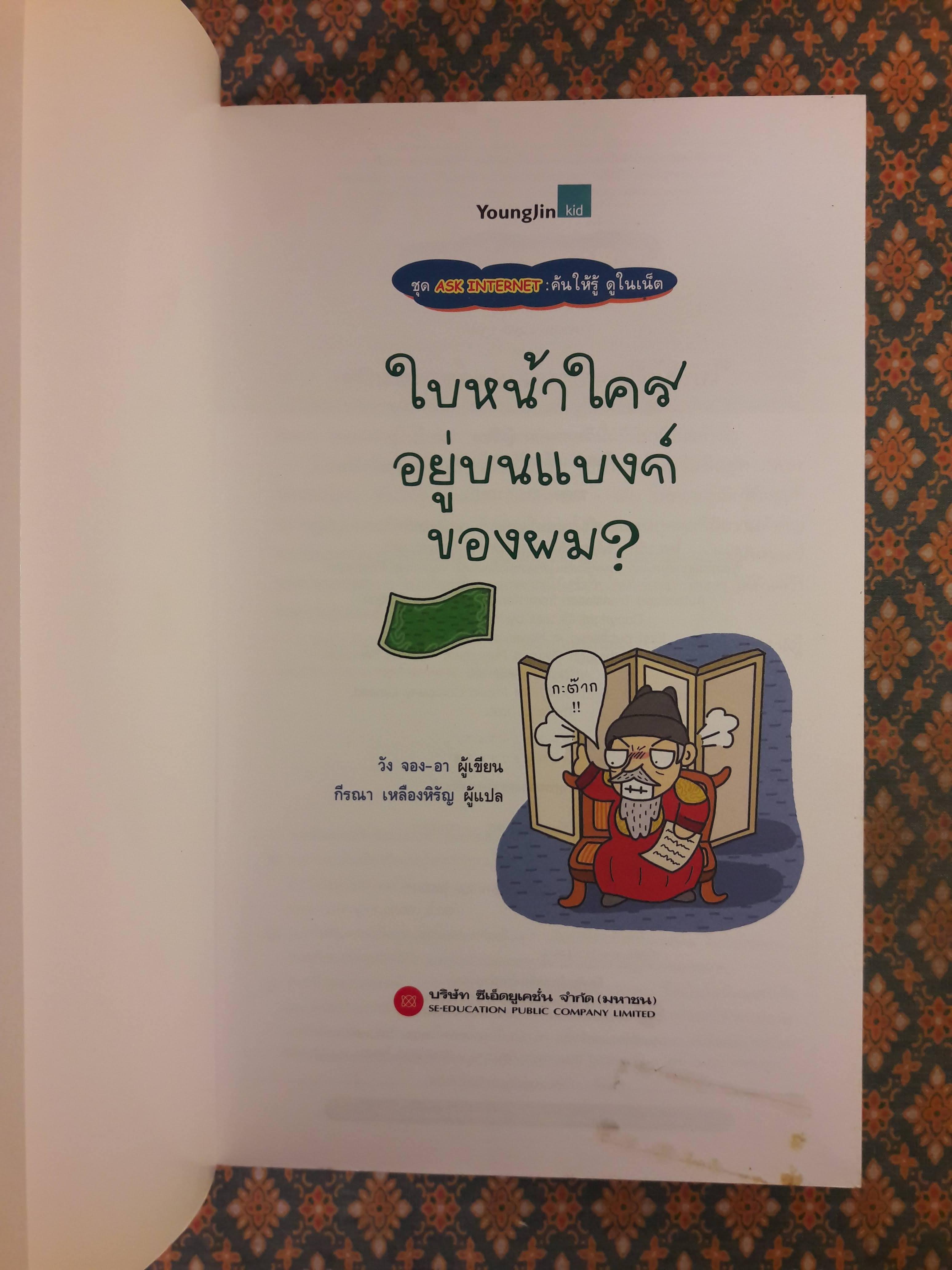 ใบหน้าใครอยู่บนแบงค์ของผม?