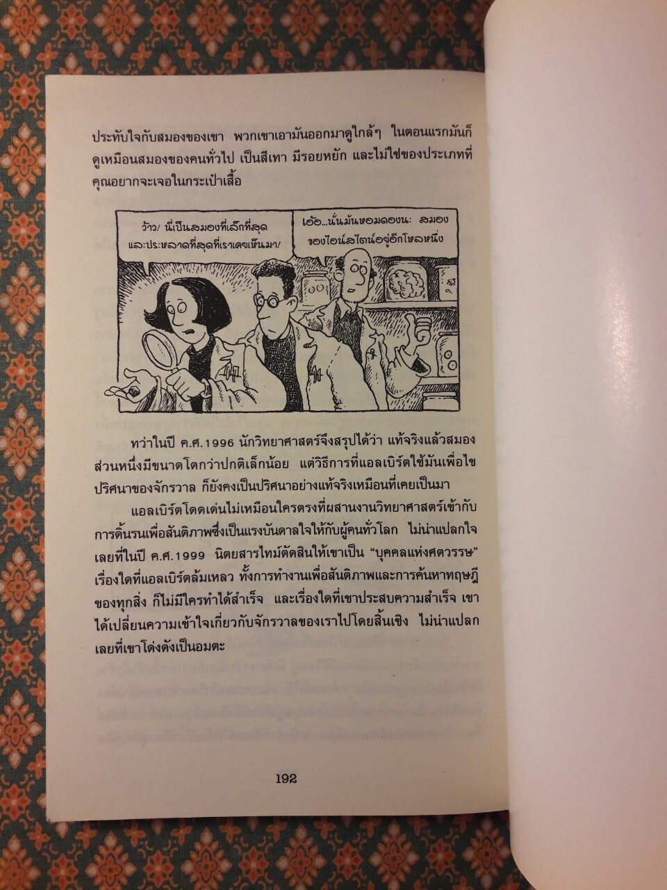 อัลเบิร์ต ไอน์สไตน์ กับจักรวาลยืดหด