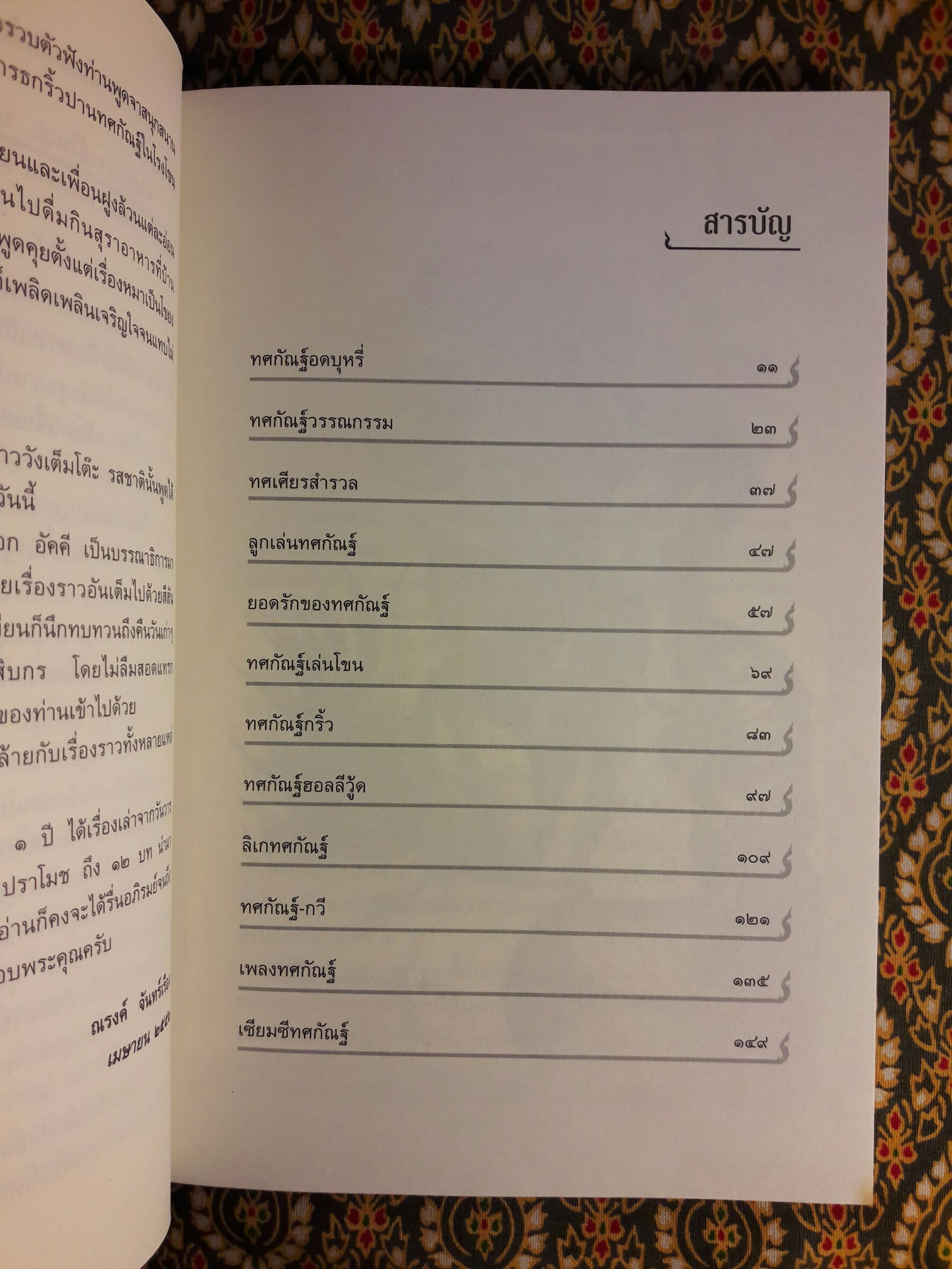 เรื่องเล่าวันวาร ตอน ทศกัณฑ์ถอดหัว