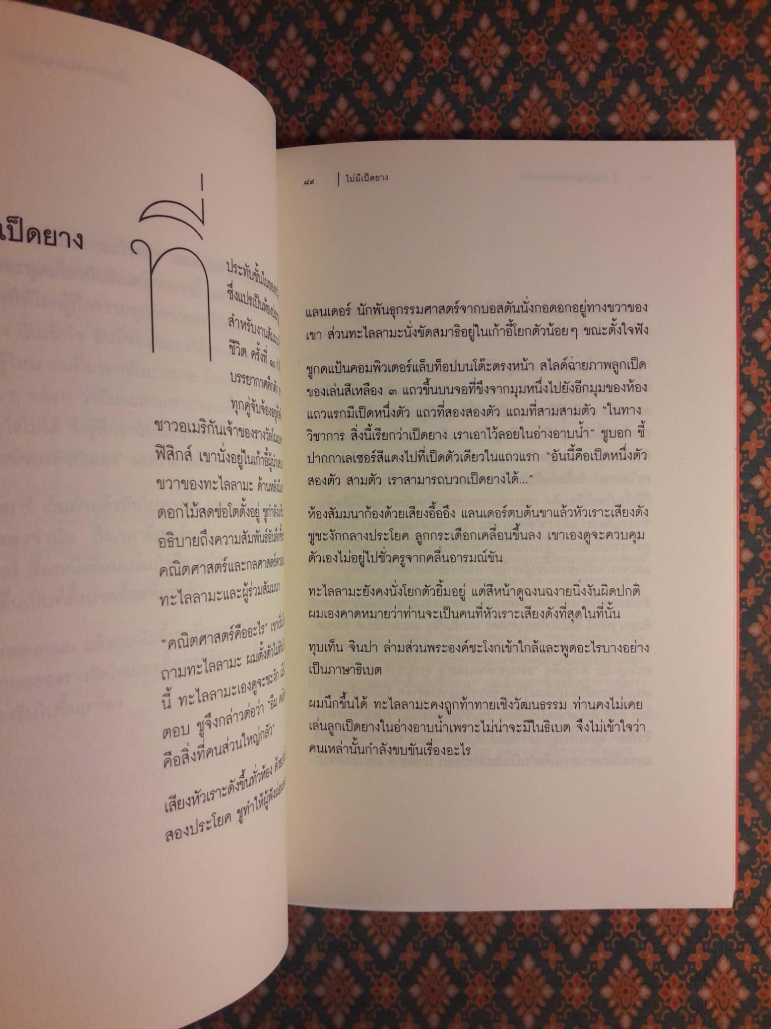 ปัญญาญาณแห่งการอภัย