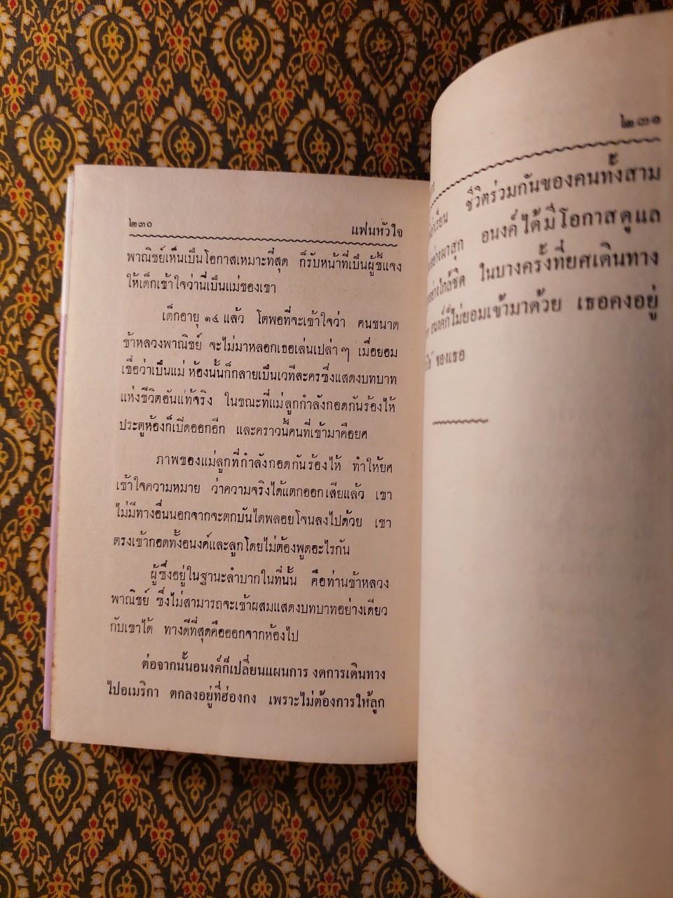 รวมนวนิยาย 5 เรื่องของ พลตรีหลวงวิจิตรวาทการ ชุดที่ 4