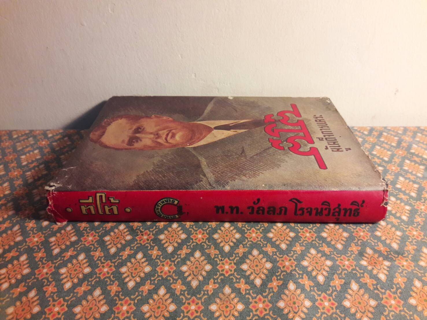 ตีโต้ ผู้เผด็จการแคระ