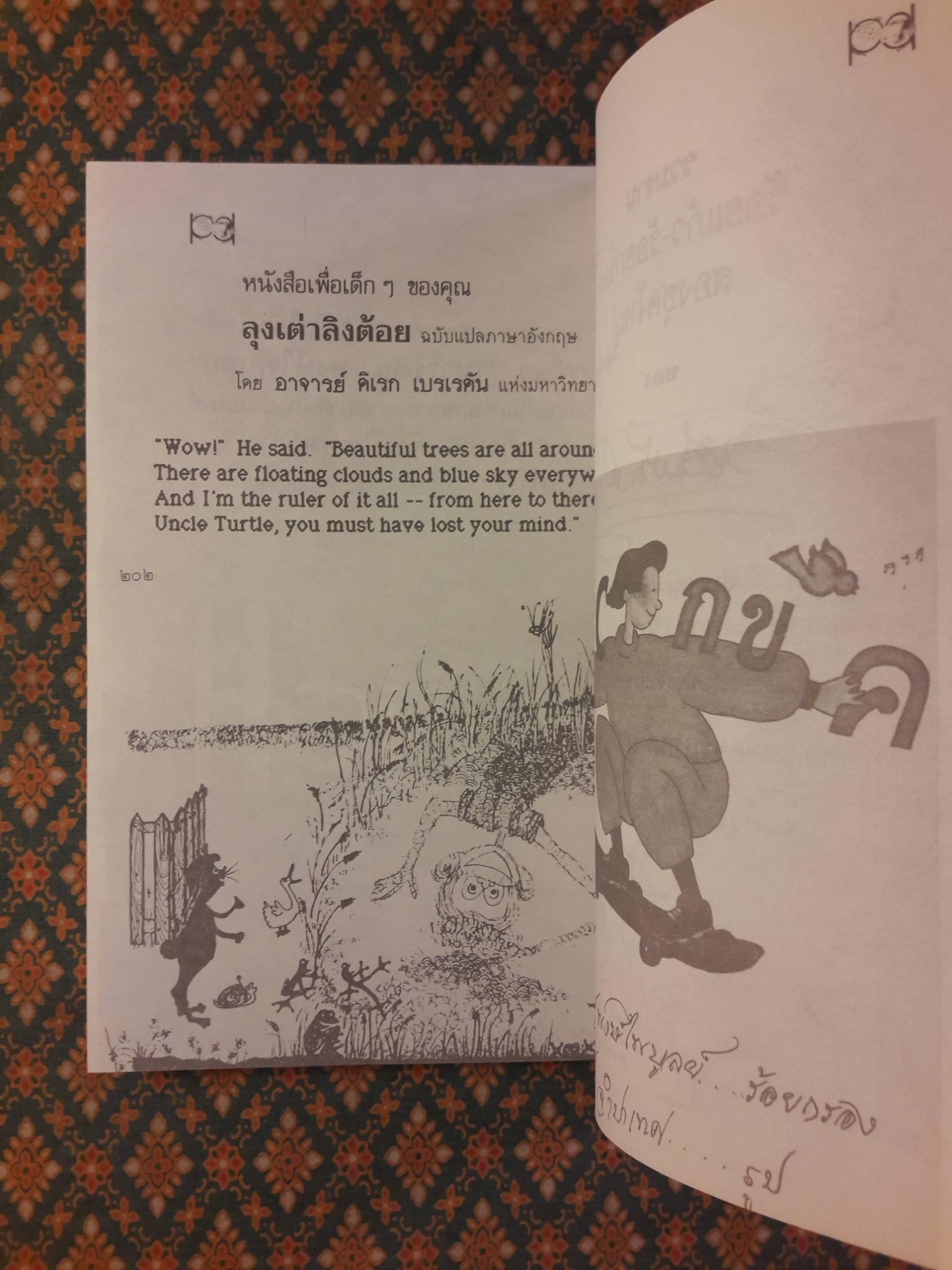 บังอบายเบิกฟ้า