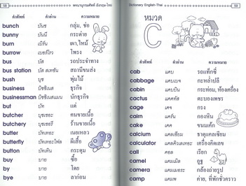 พจนานุกรมศัพท์อังกฤษ-ไทย ฉ.นักเรียน (ใหญ่)