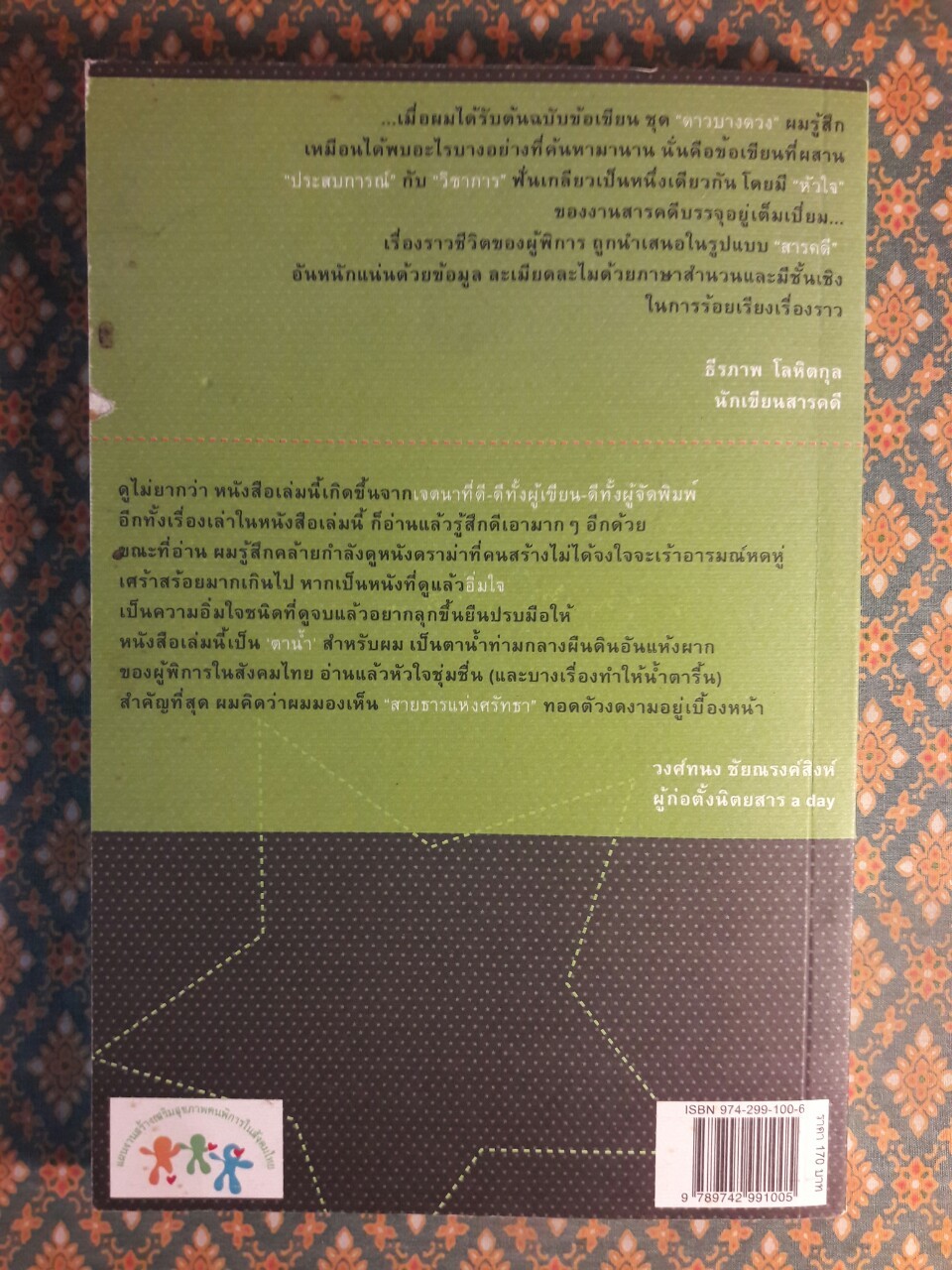 ดาวบางดวง
