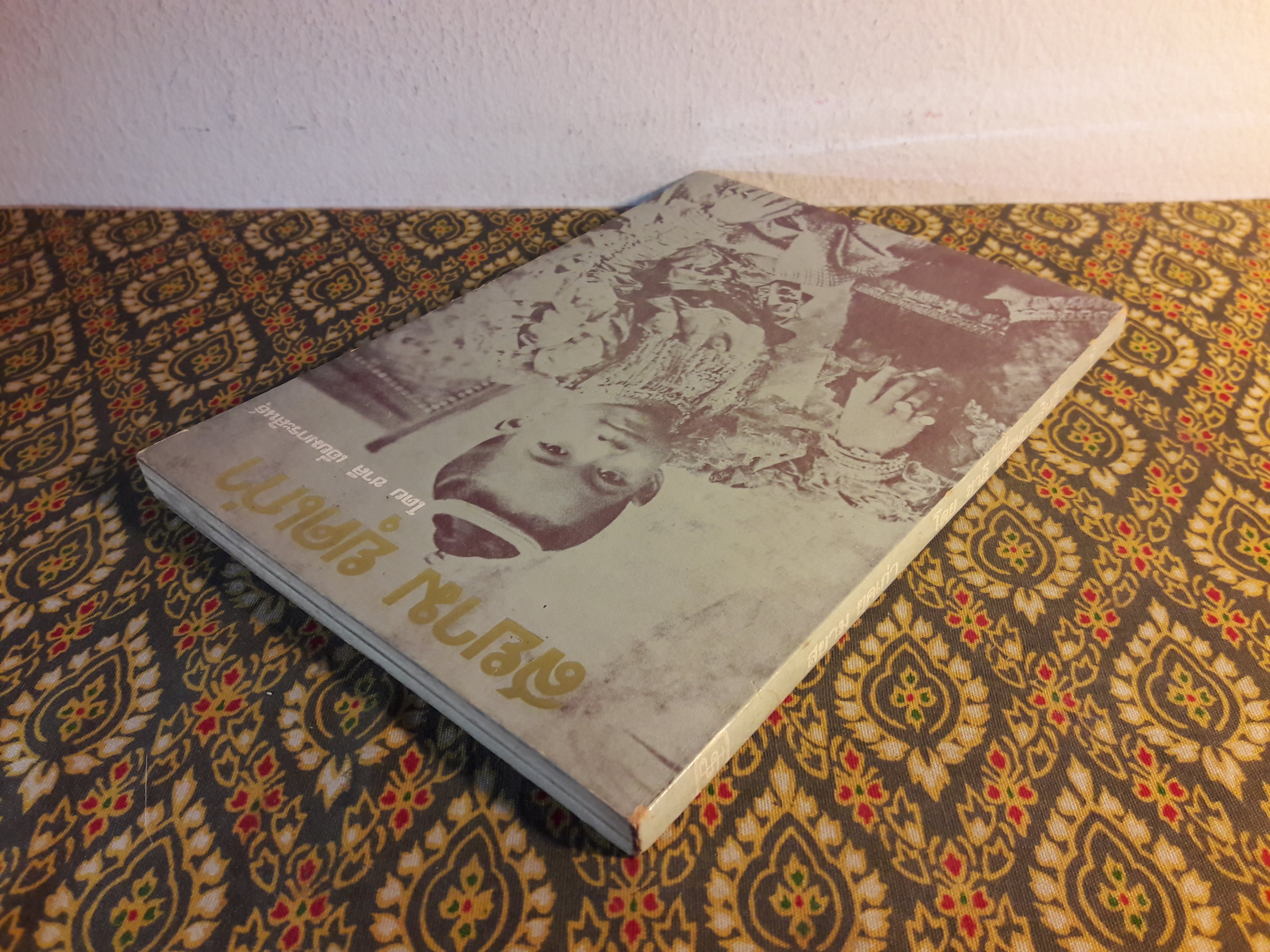 สยามยุคเก่า