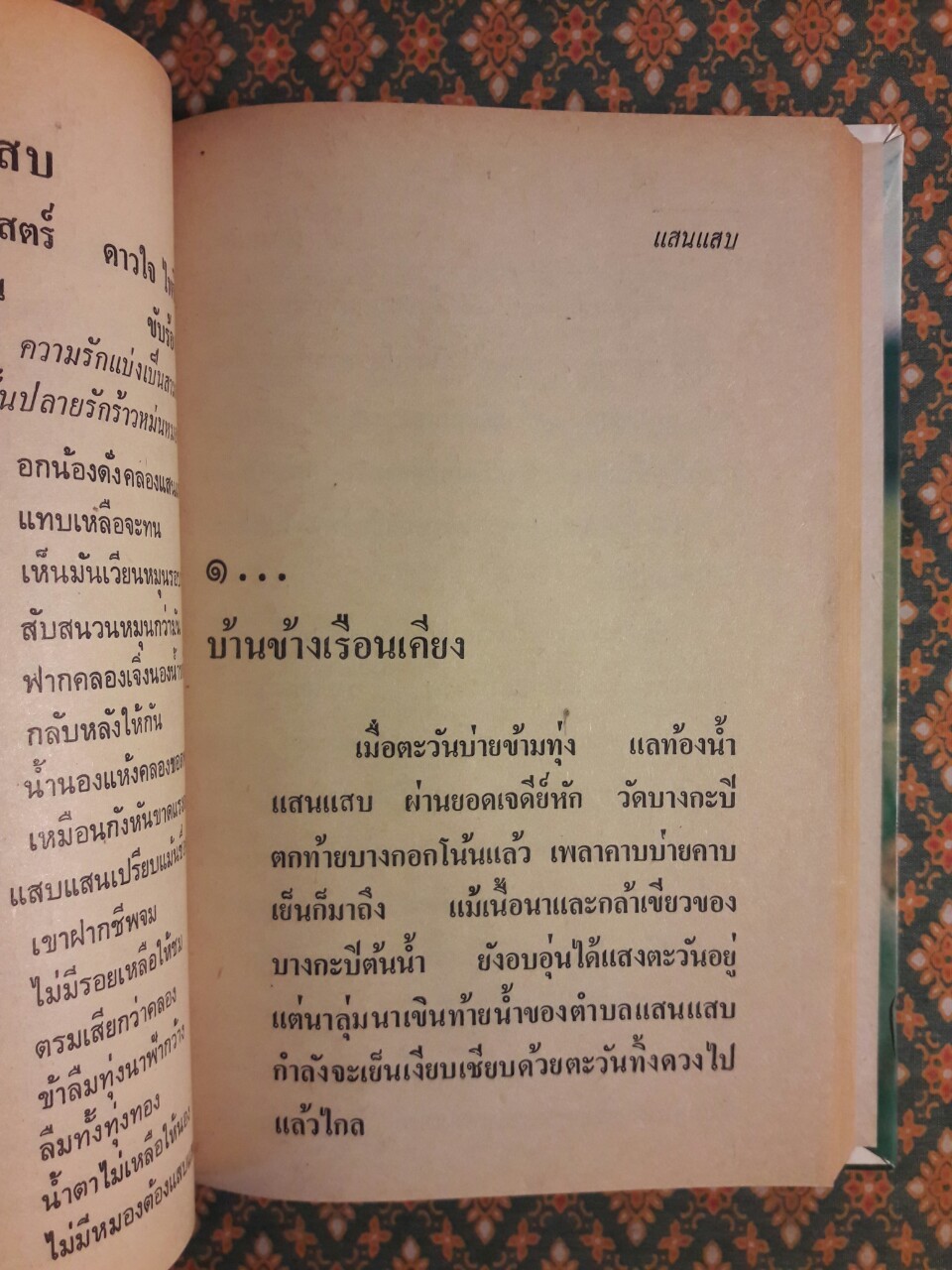 แผลเก่า แสนแสบ เกวียนหัก