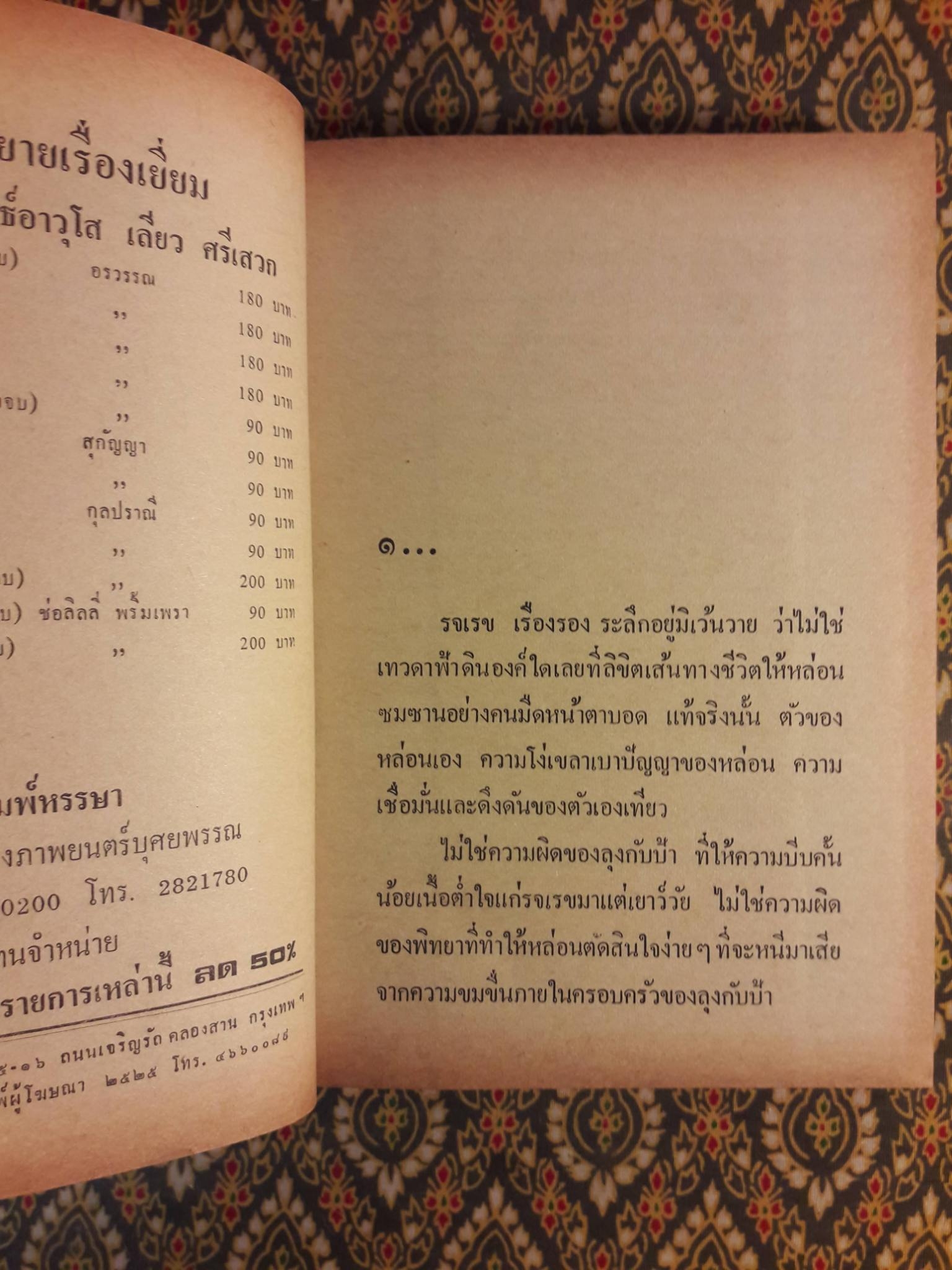 รักบริสุทธิ์