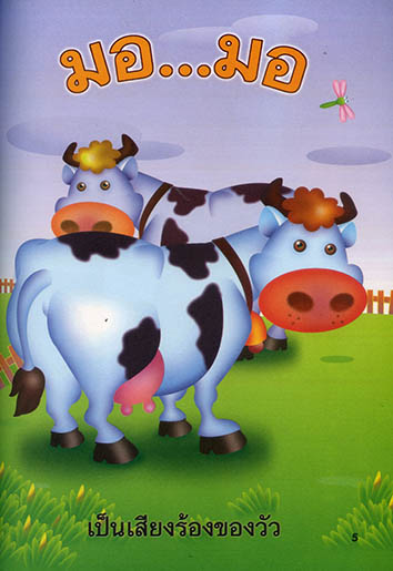 เสียงอะไรกันนะ