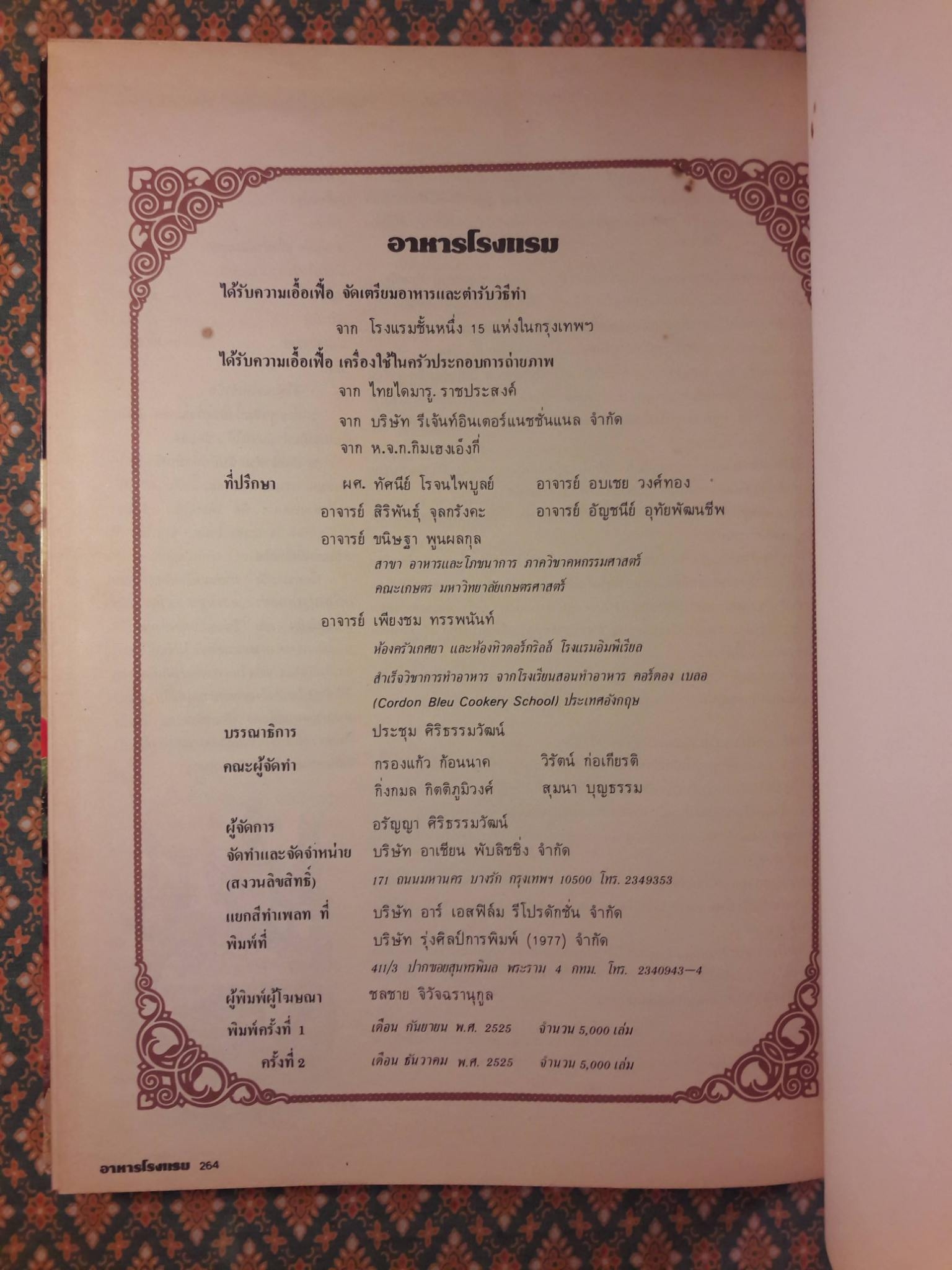 อาหารโรงแรม