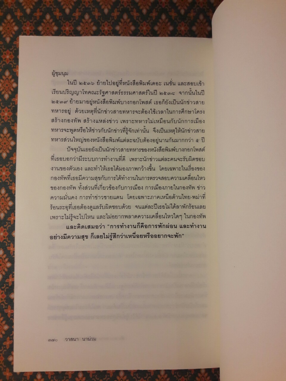 ลับ ลวง พราง ภาคปฏิวัติปราสาททราย