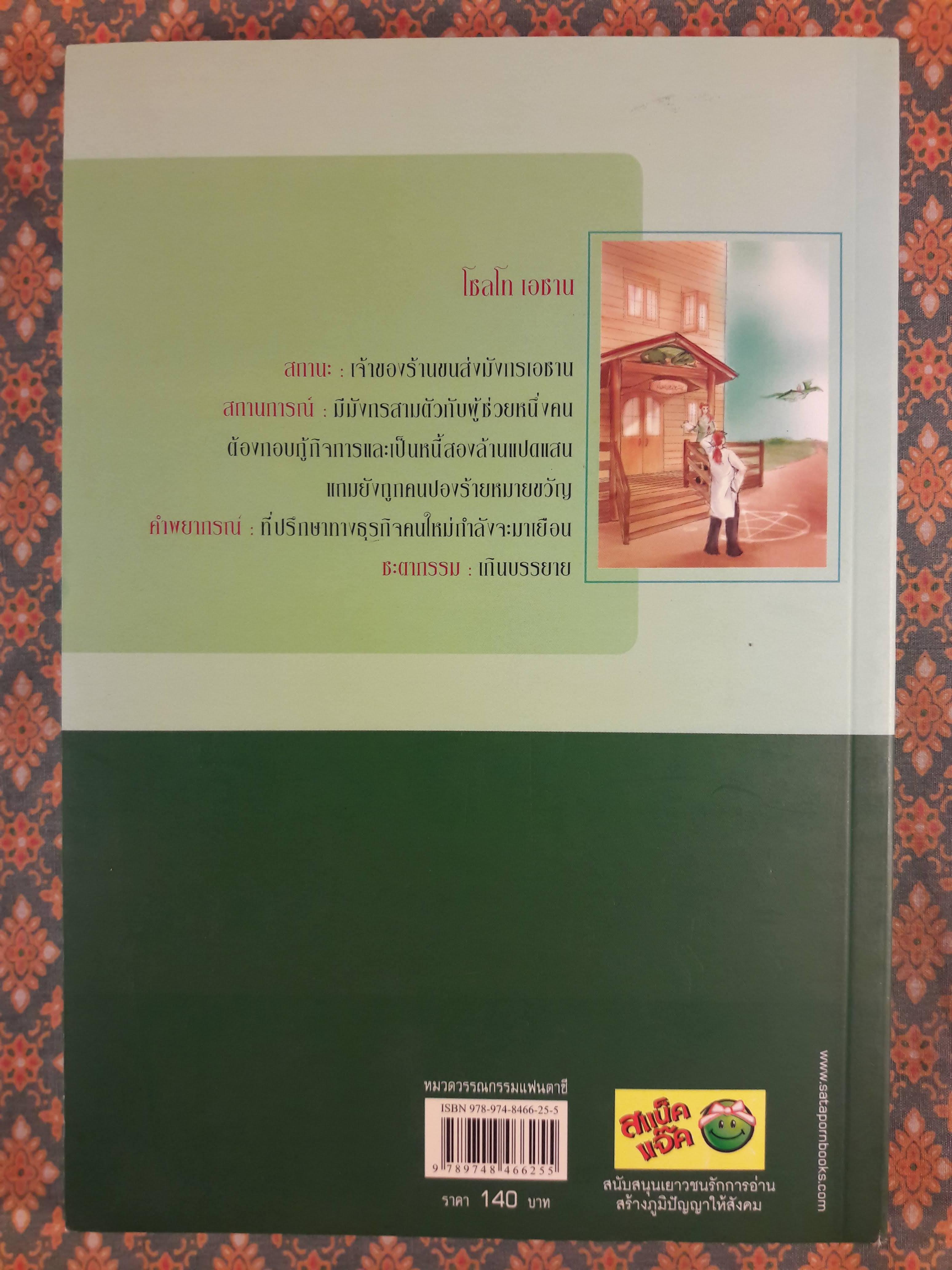 ดราก้อนดิลิเวอรี่ Dragon Delivery เล่ม 2