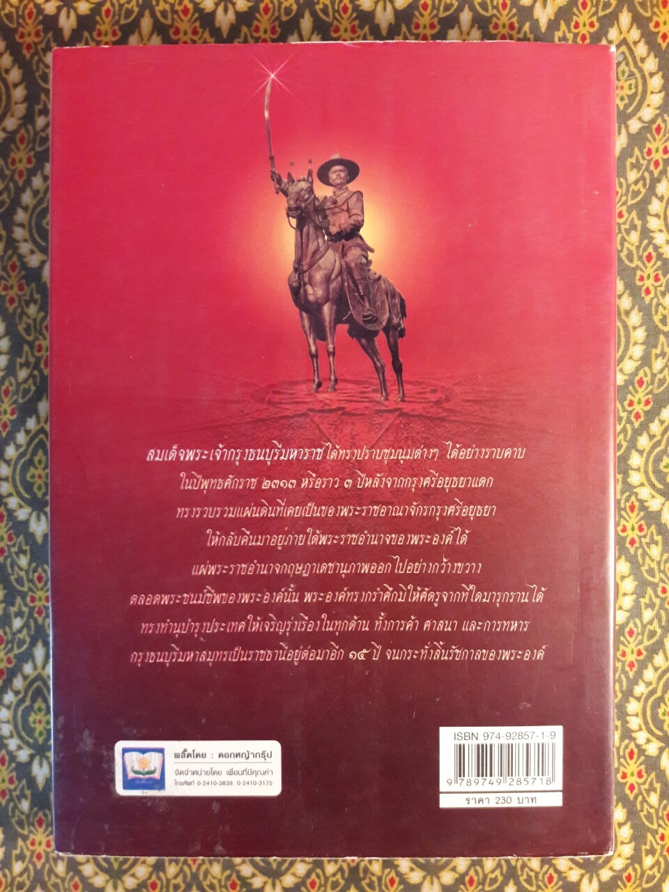 ตากสินมหาราช