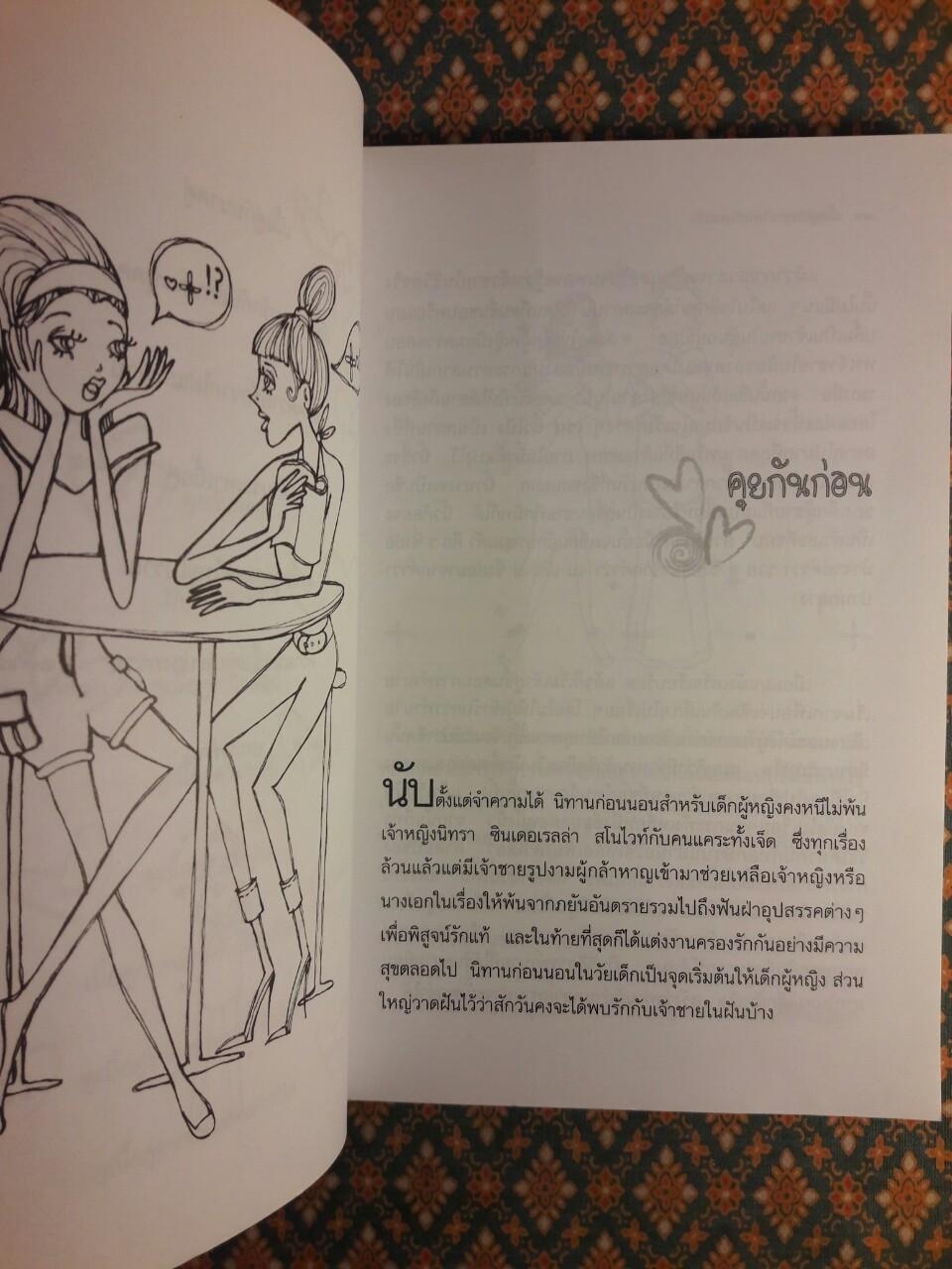 เนื้อคู่ฉันคนไหนกันนะ