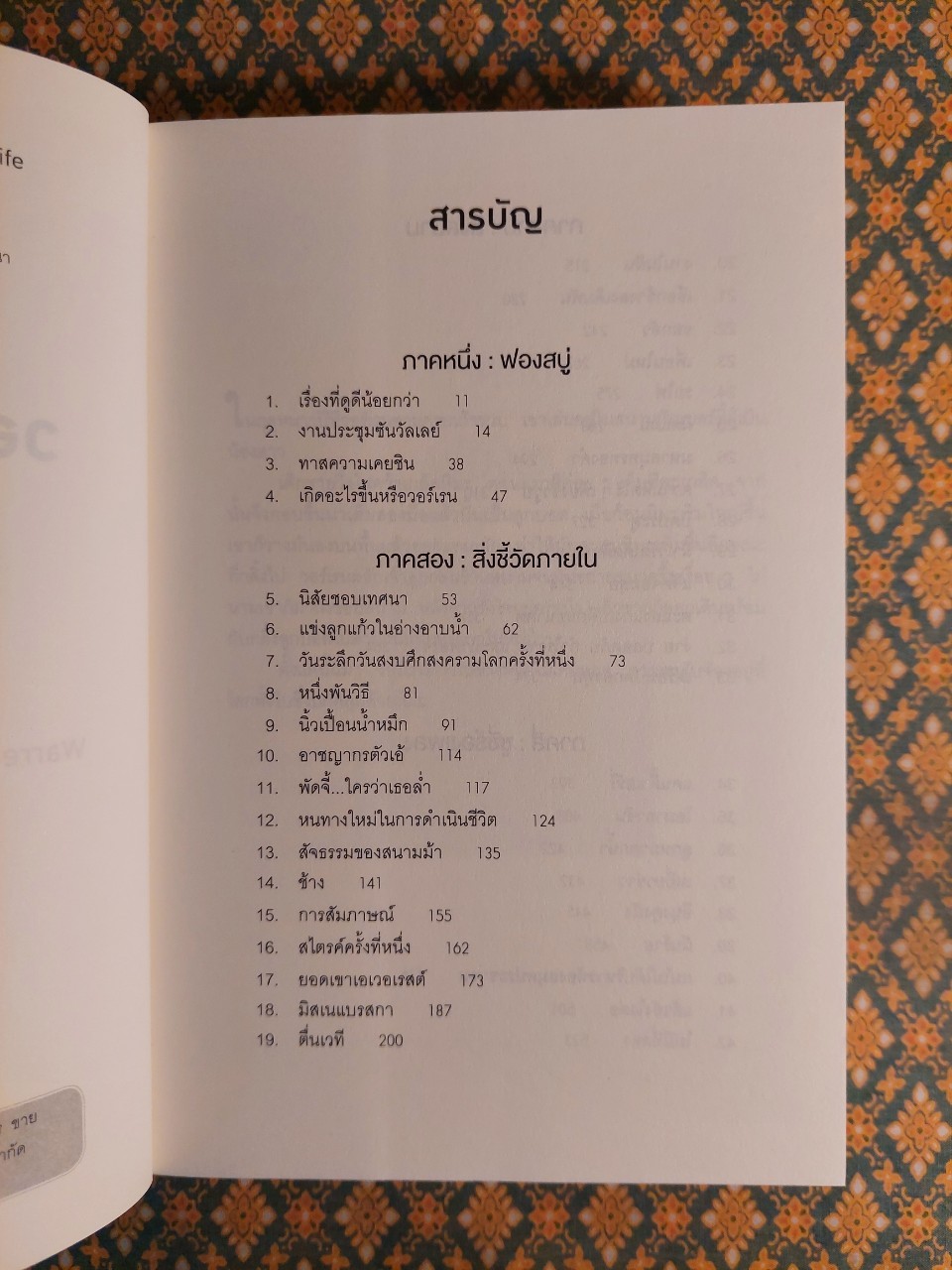 เปิดปมชีวิตสู่วิธีคิดแบบ วอร์เรน บัฟเฟตต์ The Snowball : Warren Buffett and the Business of Life (เล่ม 1-2)