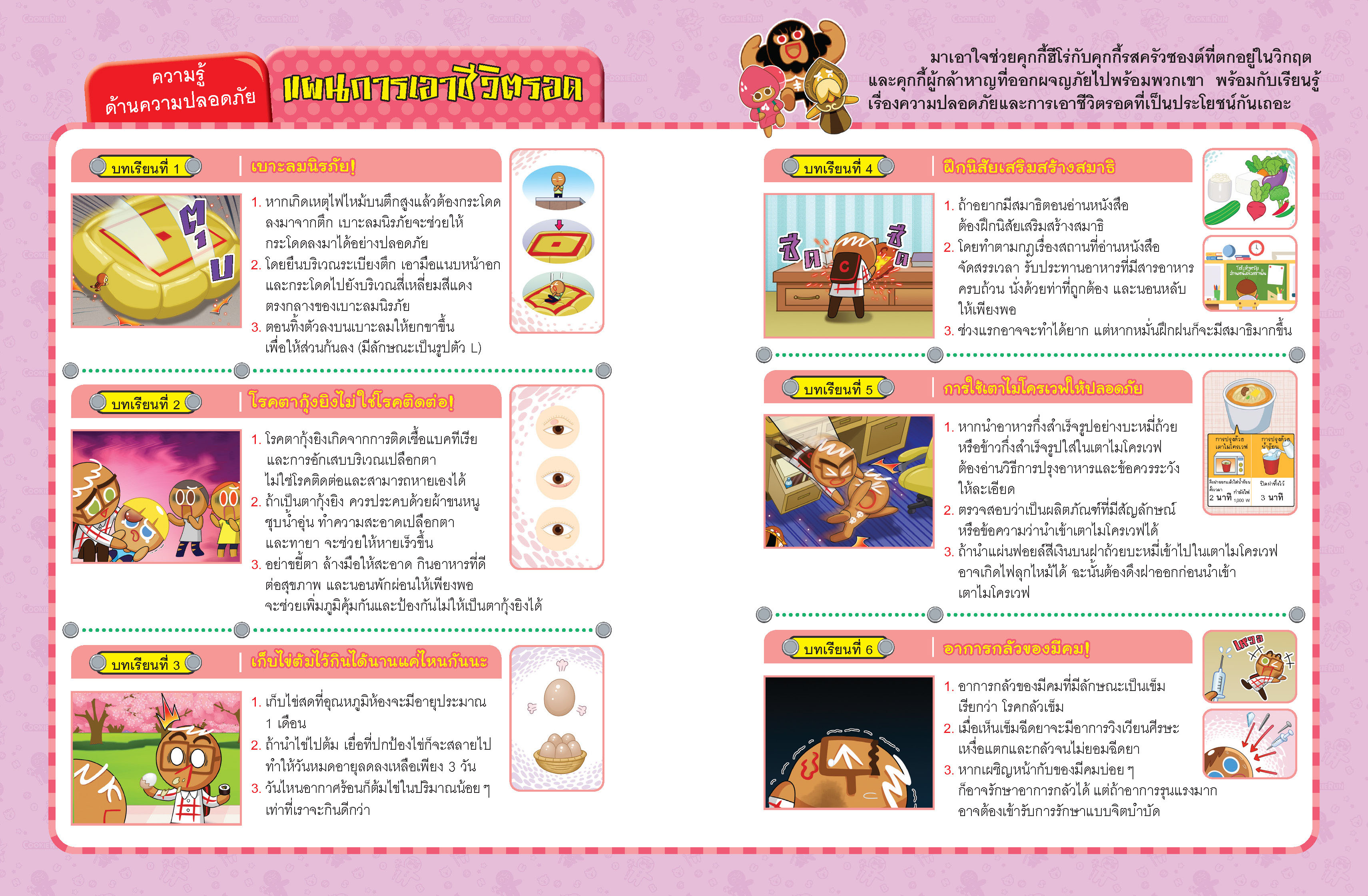 NANMEEBOOKS หนังสือ คุกกี้รันเอาชีวิตรอด เล่ม 37 จากอดีตที่ผิดพลาด : การ์ตูนความรู้ คุกกี้รัน