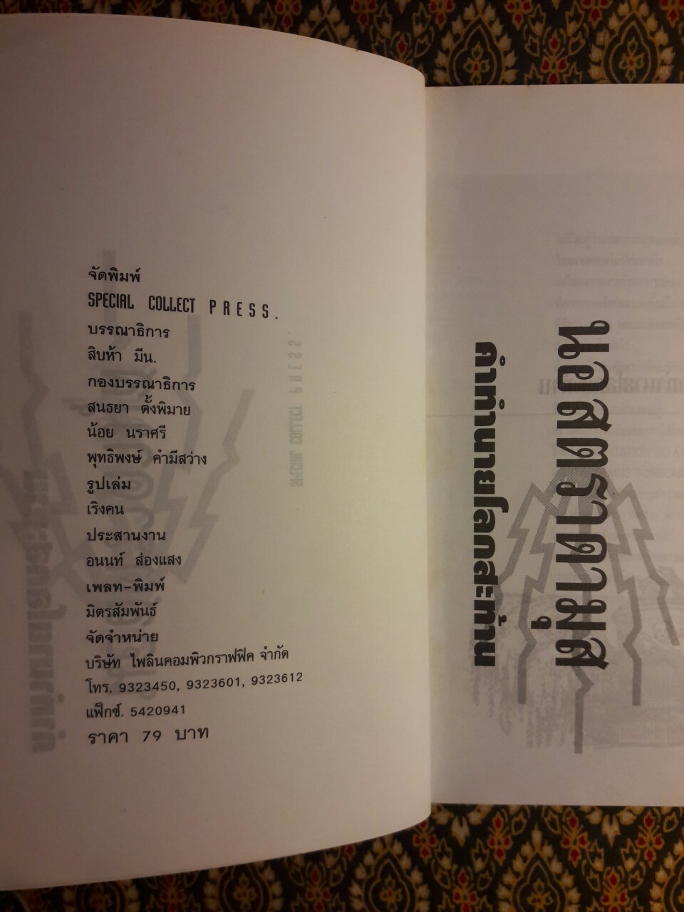 นอสตราดามุส คำทำนายสะท้านโลก